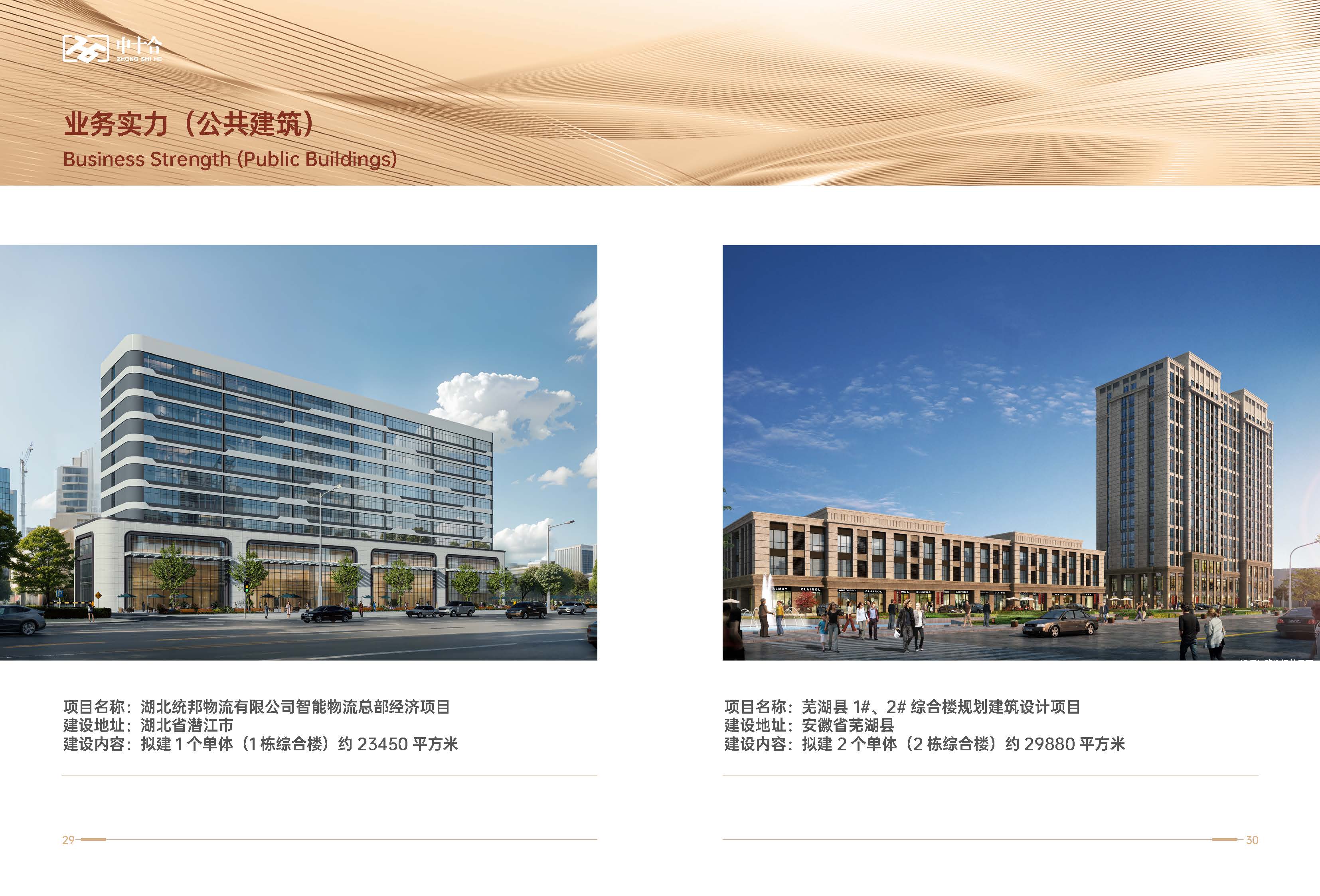 中十合宣传册2024（低内存）_页面_16.jpg