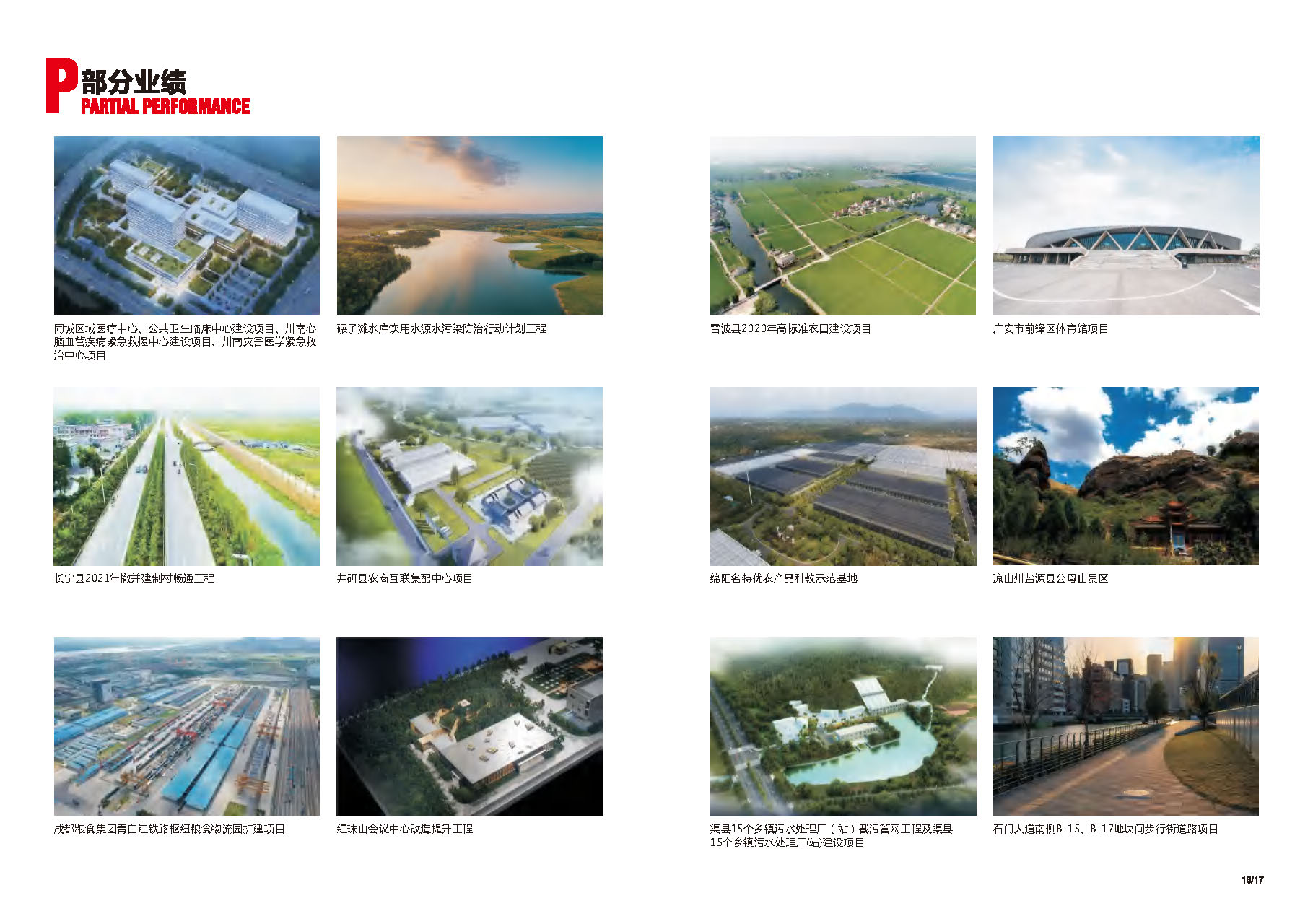 宣传册-融汇项目管理有限公司_页面_10.jpg