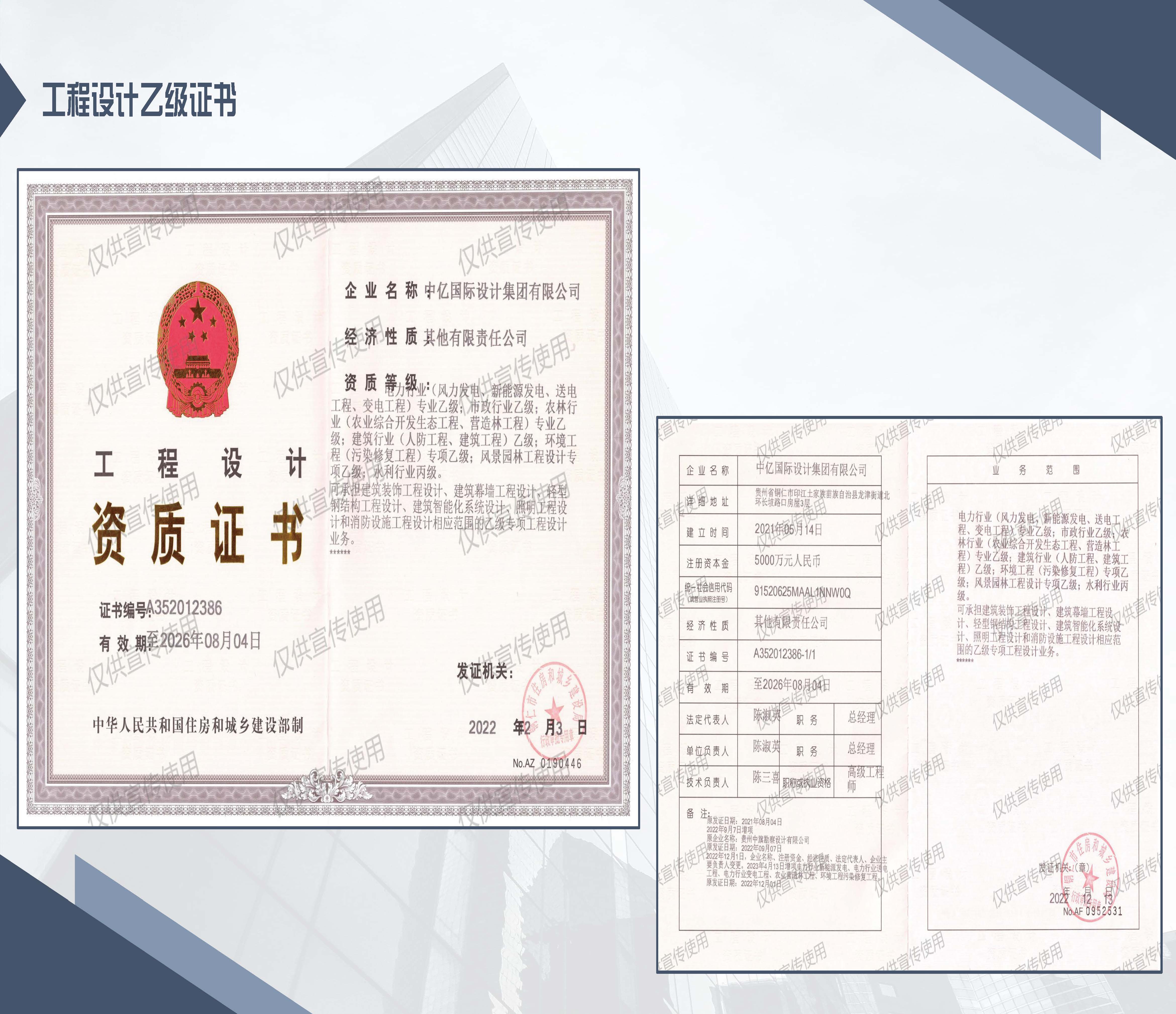 中亿全过程管理集团简介12.29_页面_19.jpg