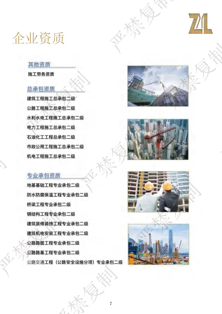 （已压缩）彰利建筑资料介绍1114（水印）_页面_07.jpg