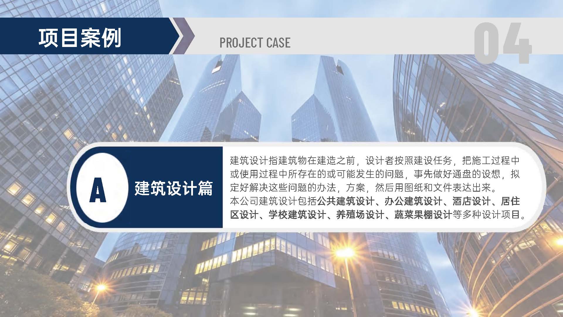 宣传册-中联玉德设计咨询有限公司_页面_19.jpg