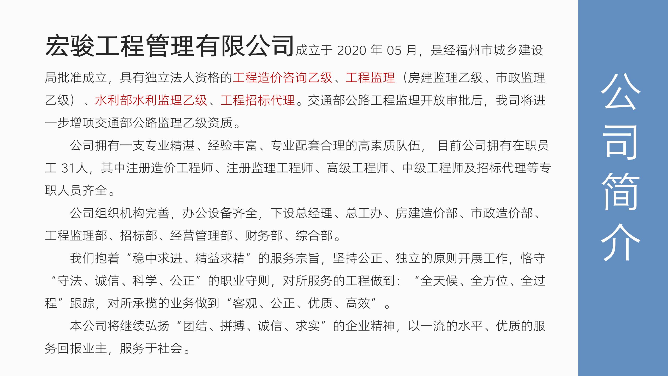 宣传册-宏骏工程管理有限公司_04.jpg