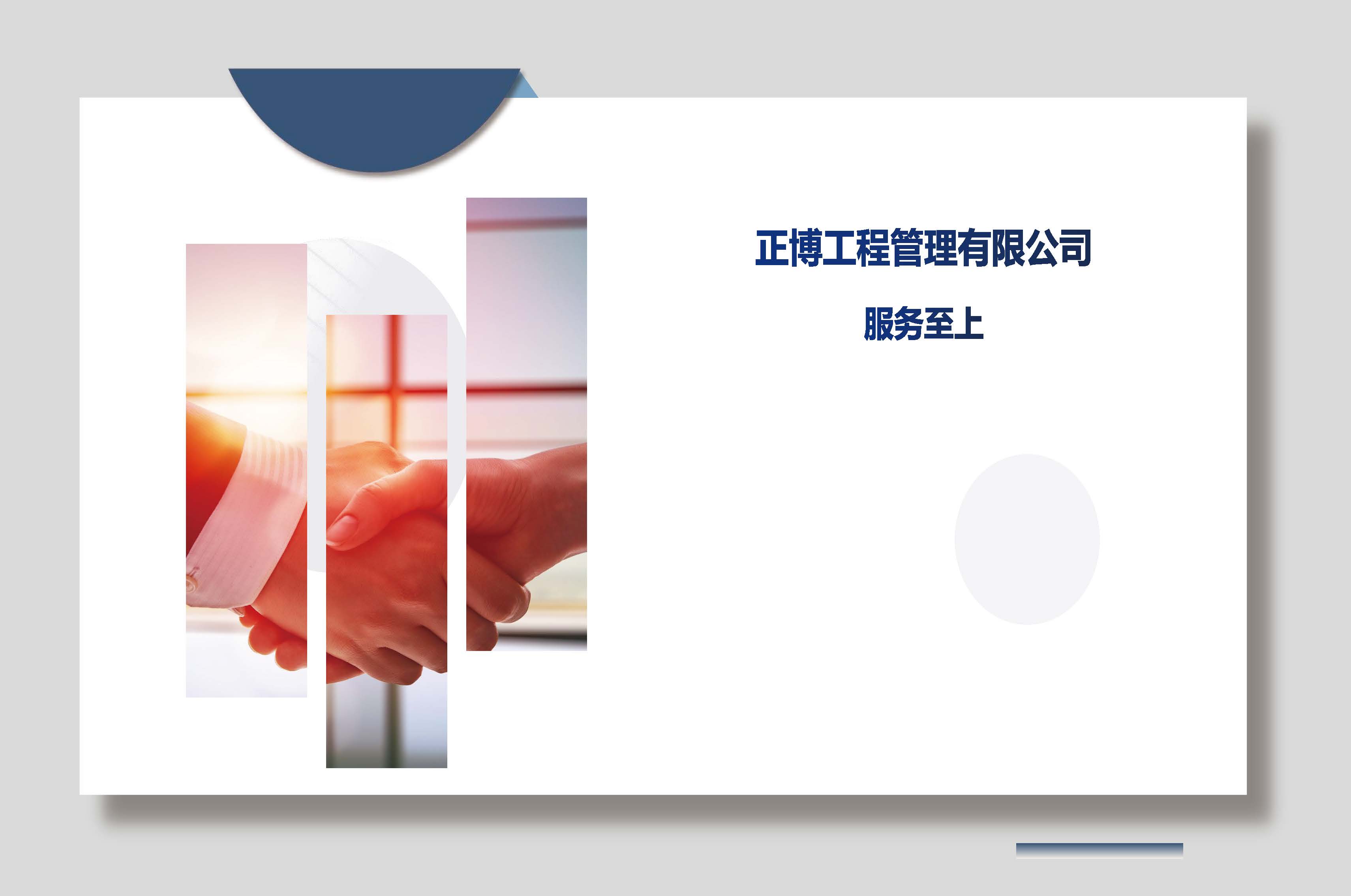 正博宣传_页面_37.jpg