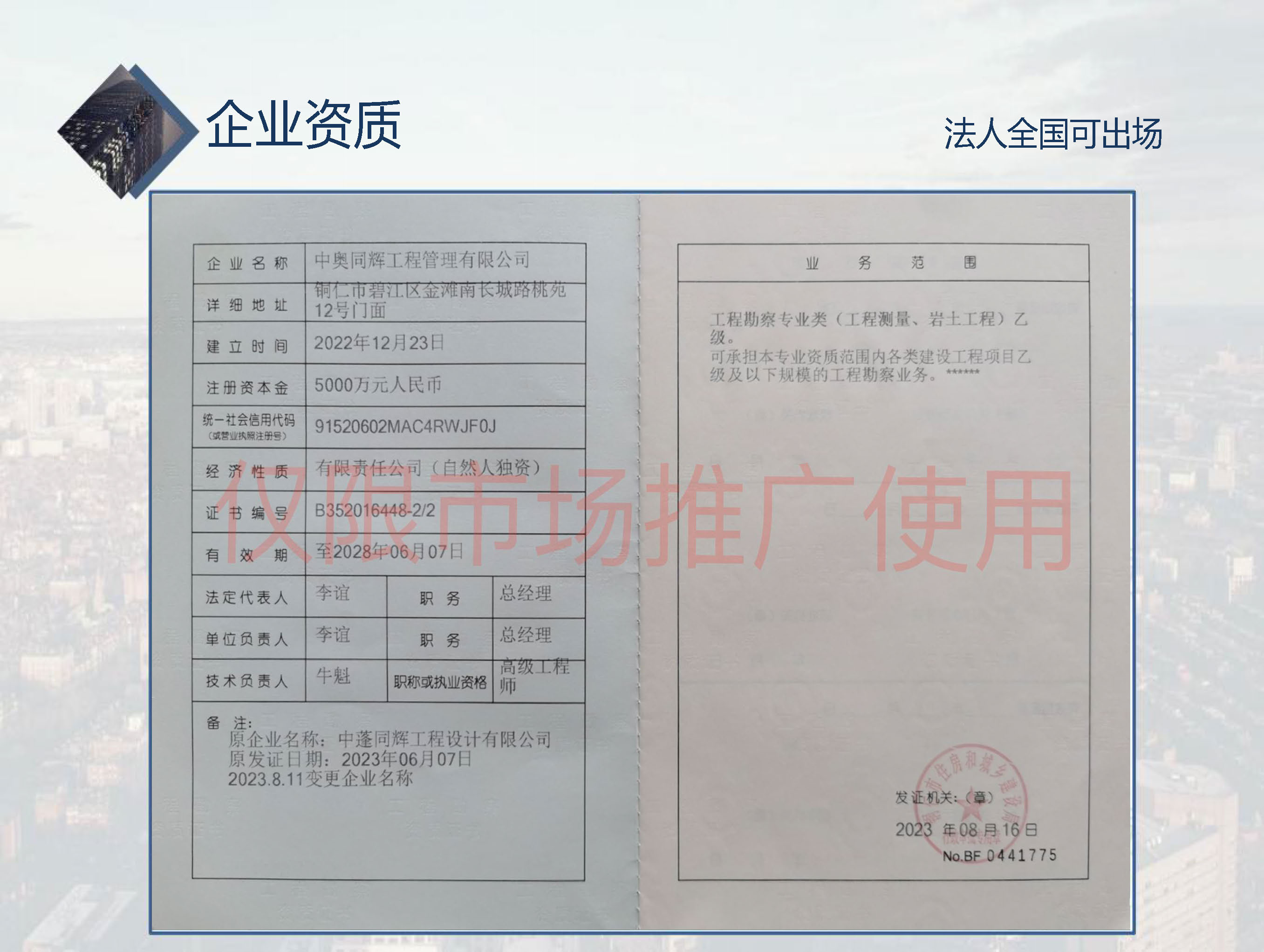 中奥同辉工程管理有限公司_20231214114403_页面_15.jpg