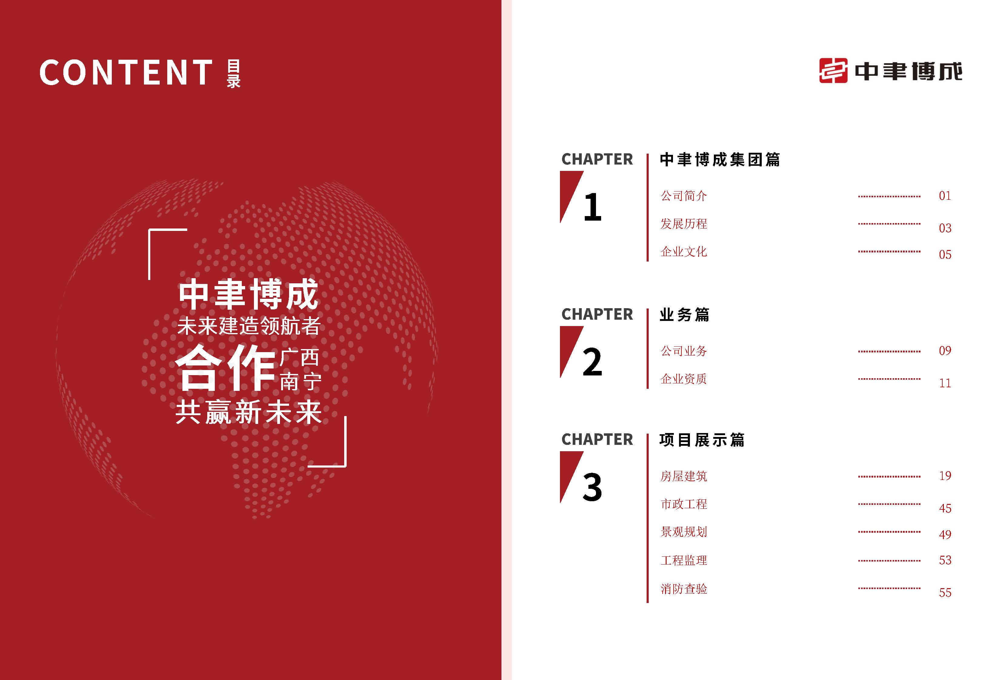 中聿博成2024宣传册_页面_02.jpg
