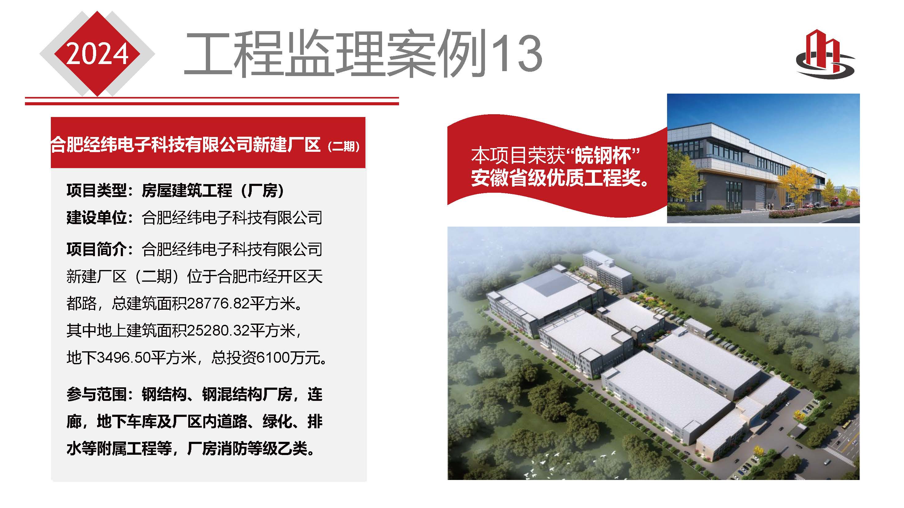 2024安徽省全咨简介 - 第二版本_页面_39.jpg