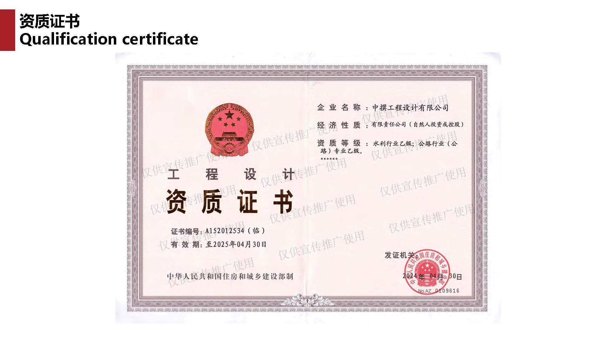 1中撰工程设计有限公司简介07_页面_010.jpg