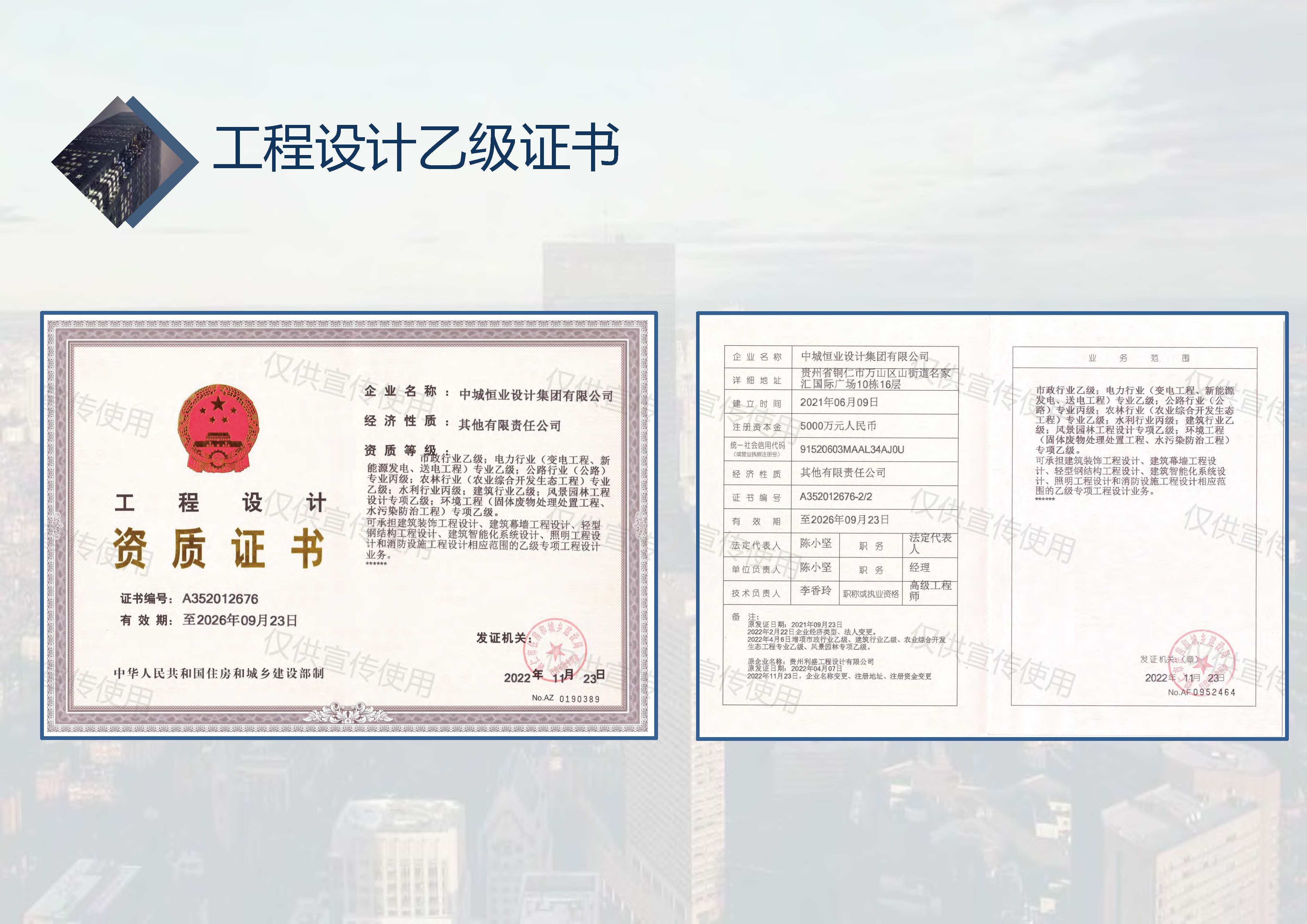 中城恒业全过程管理集团简介1.4(1)_页面_001_页面_017.jpg