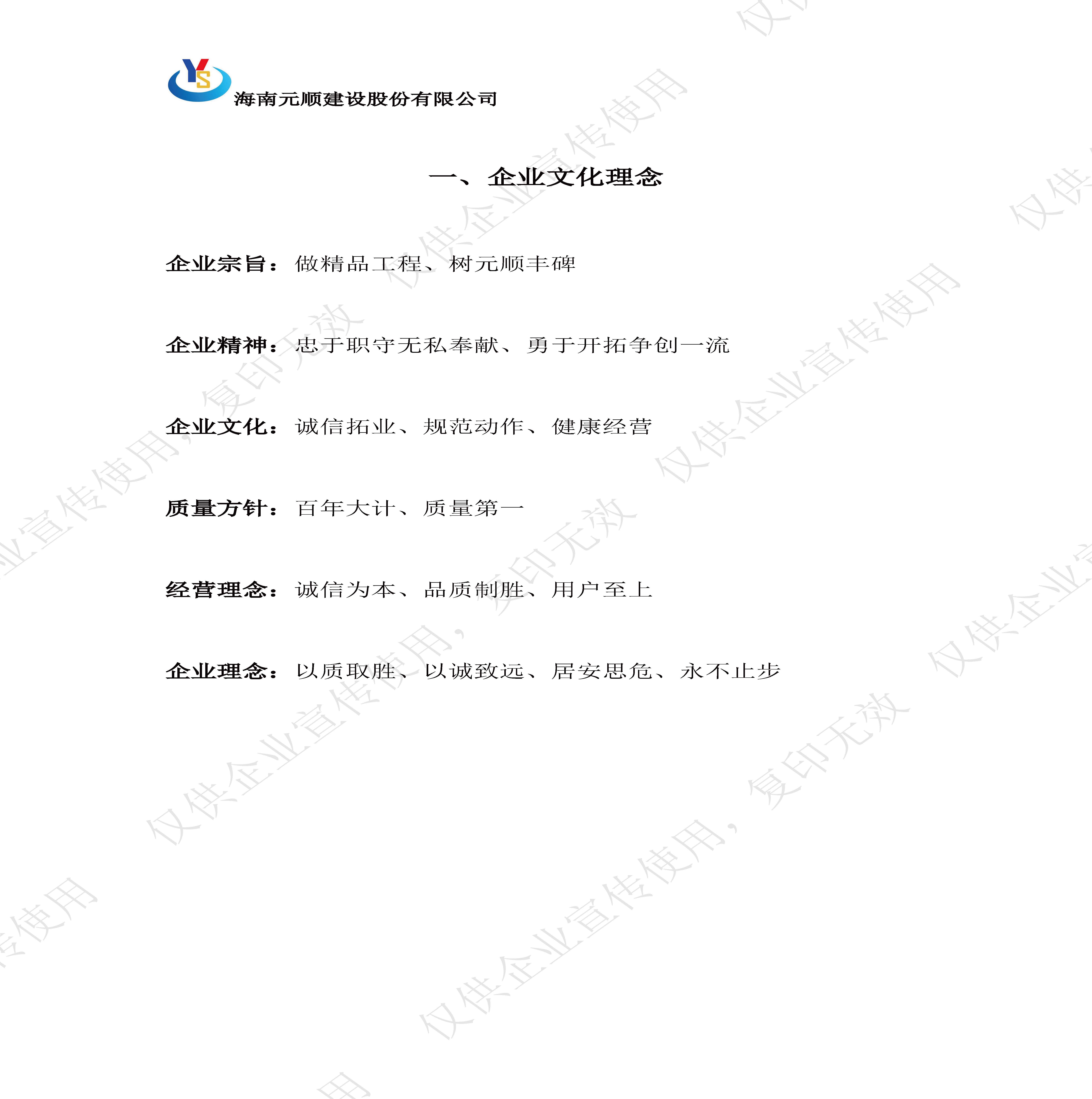元顺简介2025_页面_03.jpg