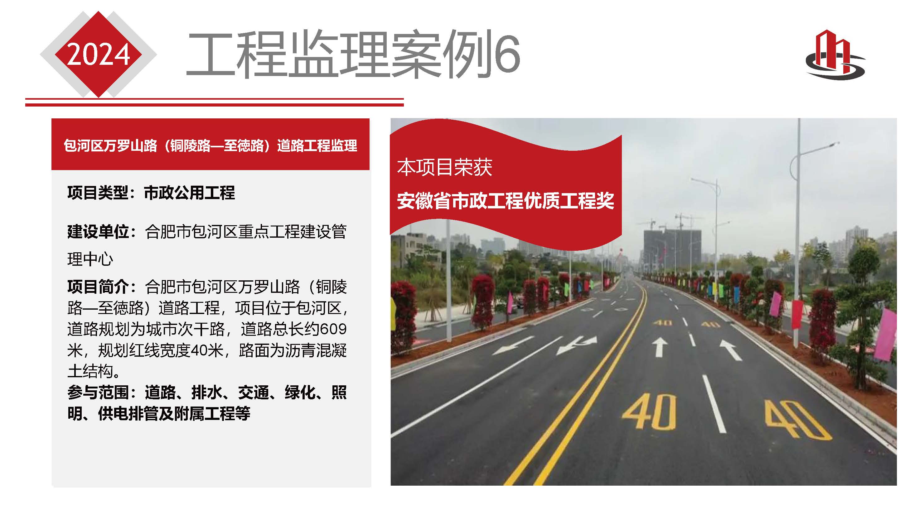 2024安徽省全咨简介 - 第二版本_页面_32.jpg