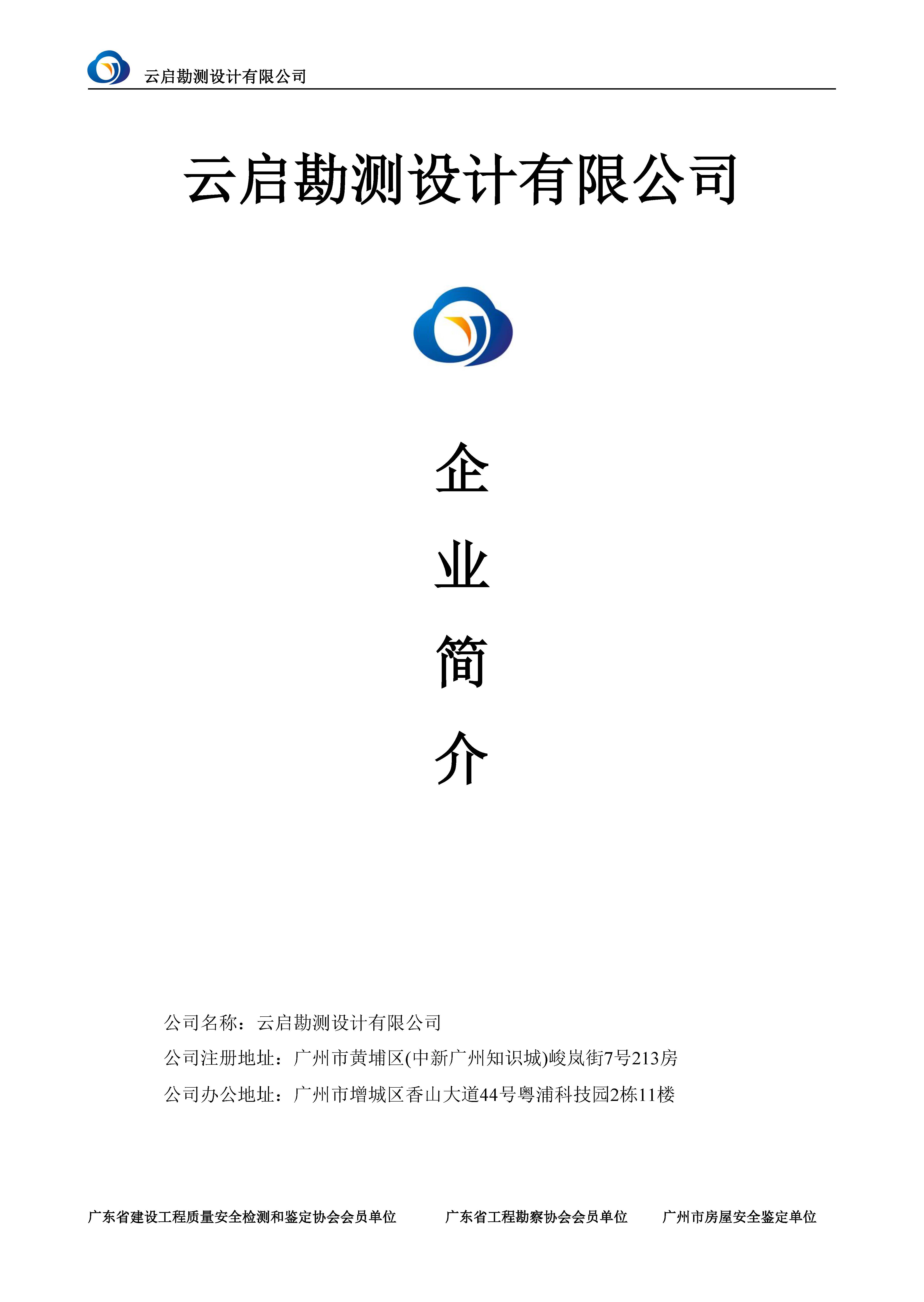 【A22】云启勘测宣传资料2025.7.31_页面_01.jpg