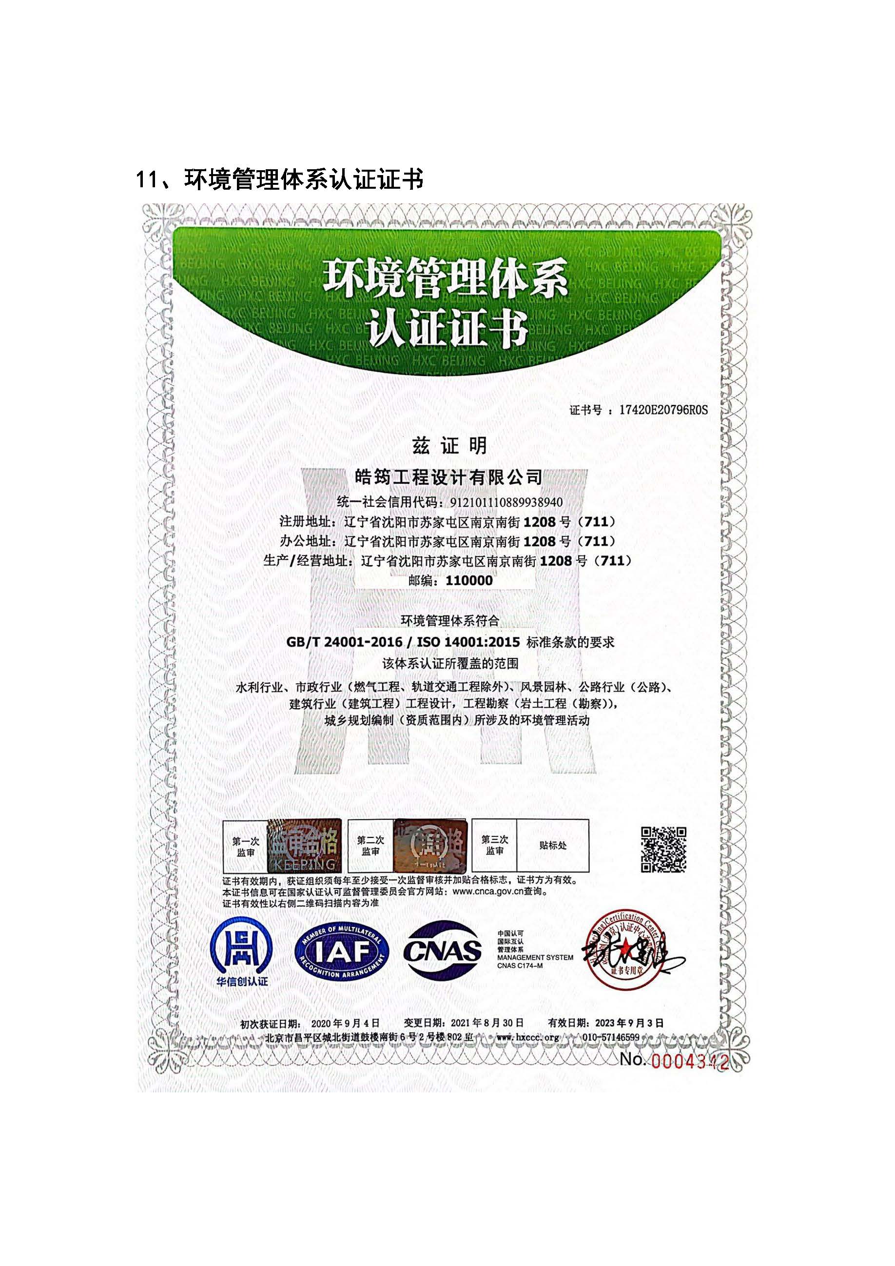 皓筠公司简介12_页面_17.jpg