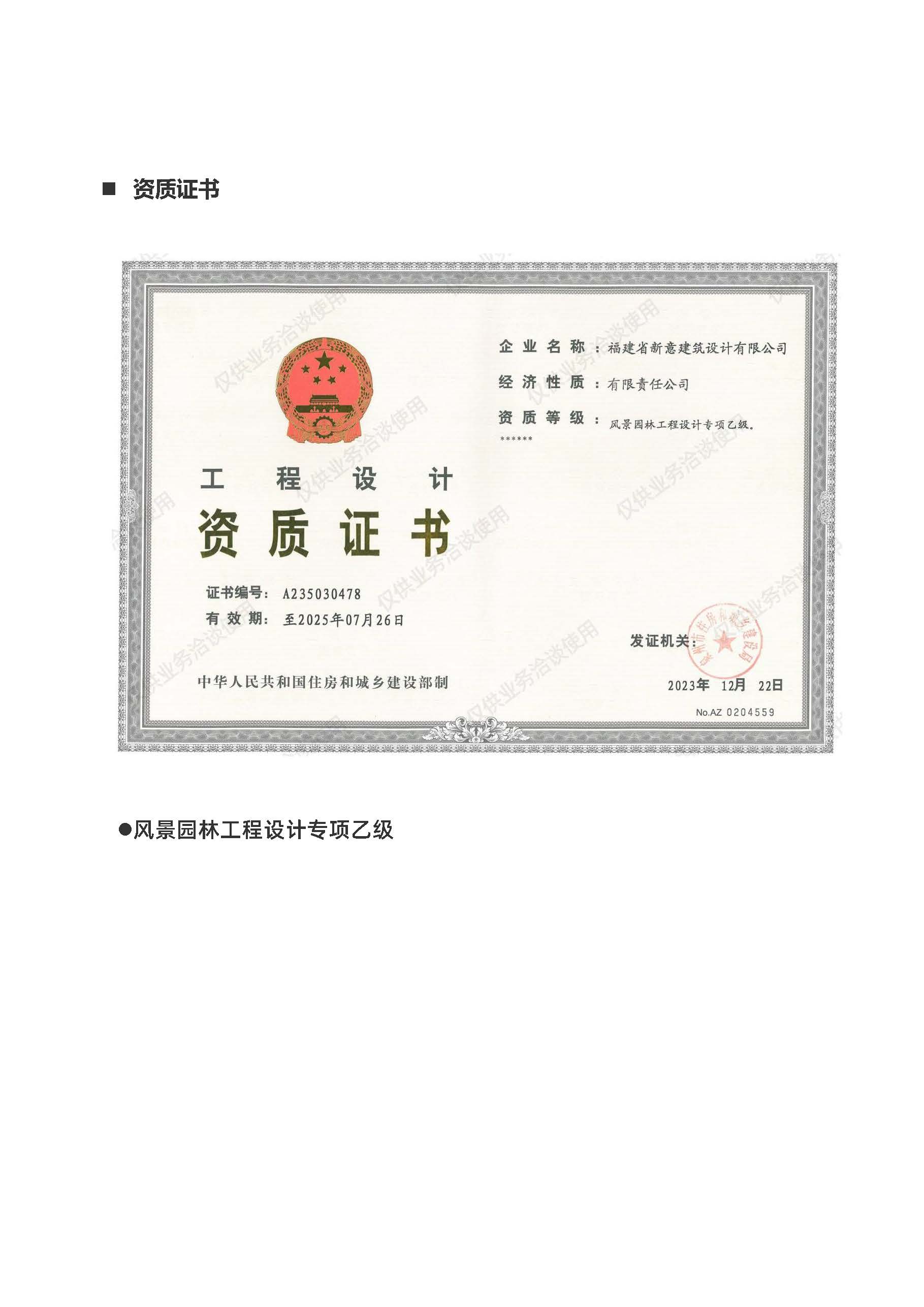 福建省新意建筑设计资质解读2024年1月29日(1)_页面_7.jpg