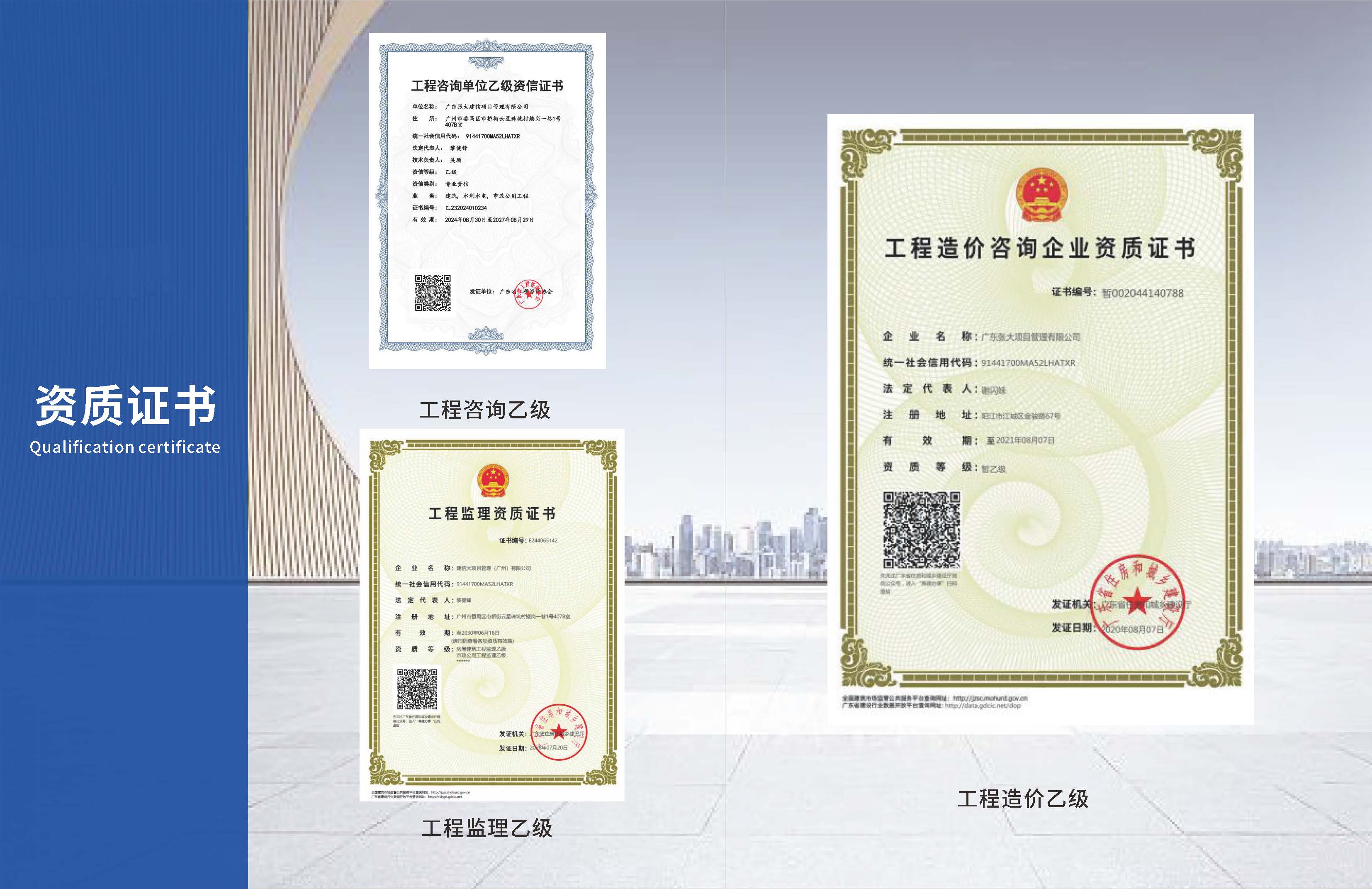建信大项目管理（广州）有限公司画册20260721(1)_页面_09.jpg