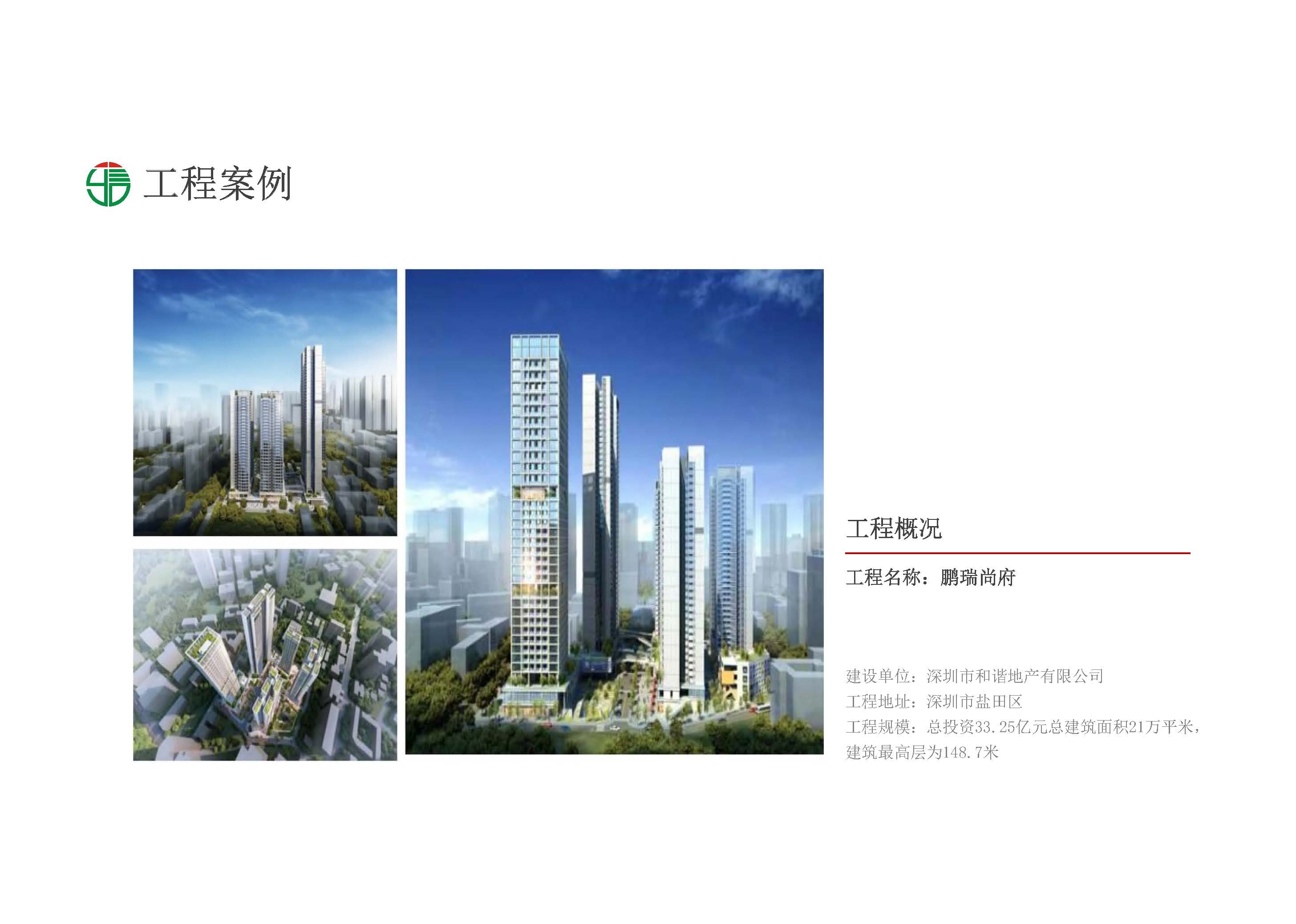 深圳业信_页面_16.jpg