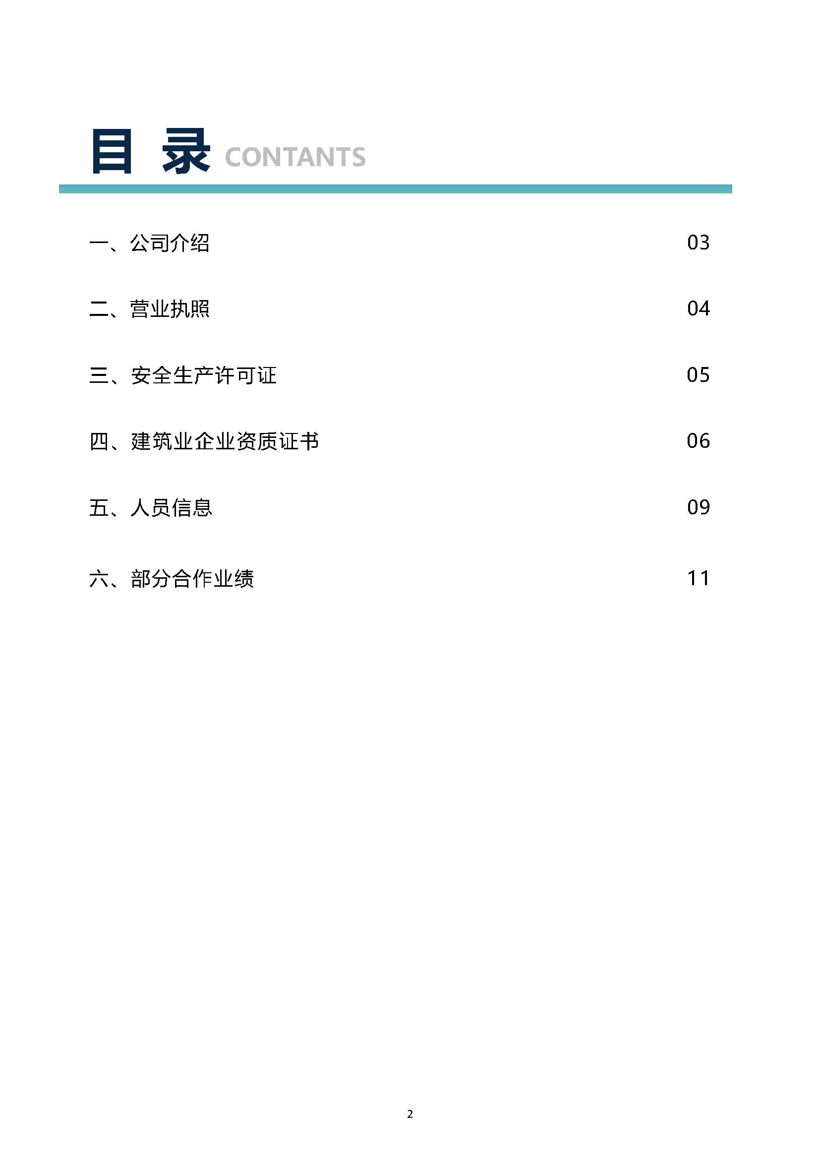 中俊致飞宣传册 - 水印(1)_页面_02.jpg