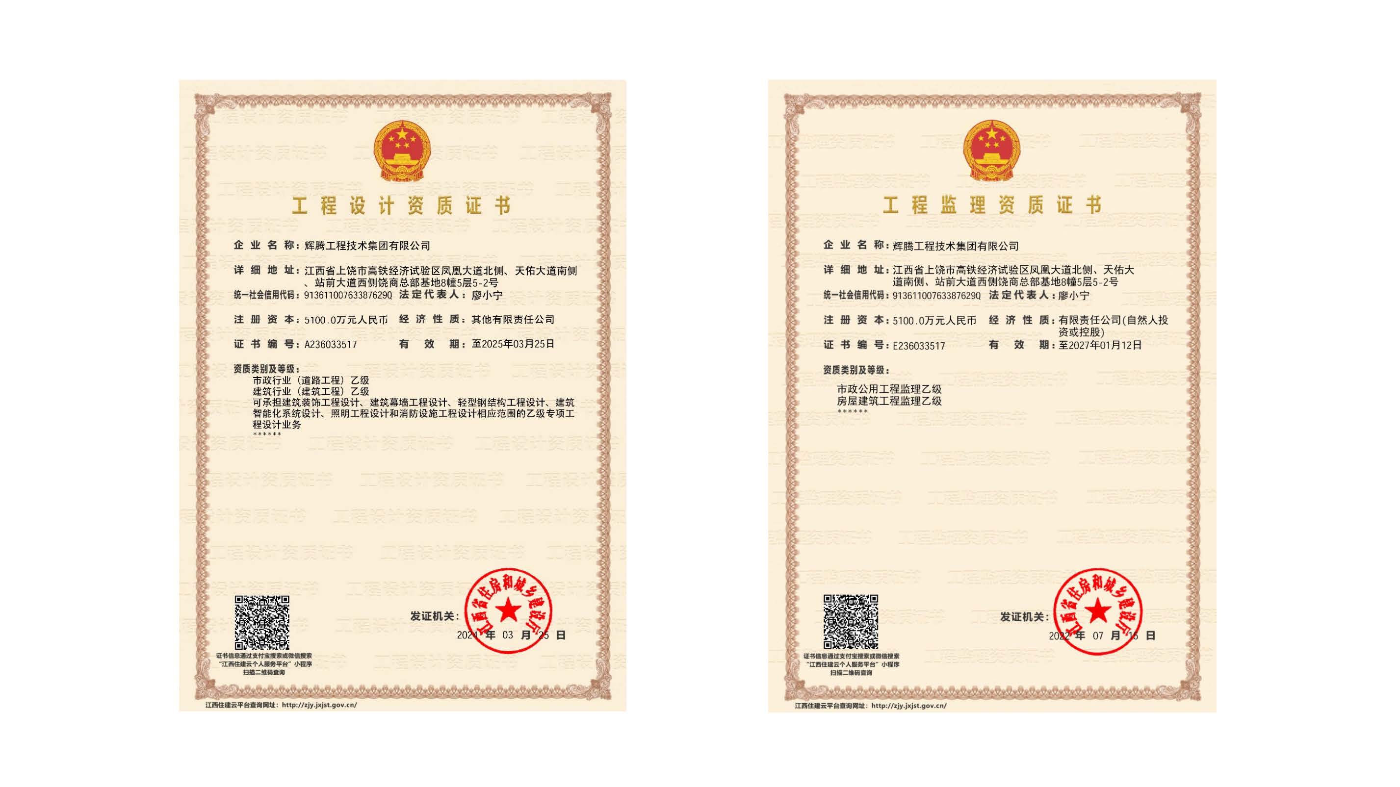 辉腾工程技术集团有限公司(1)_页面_09.jpg