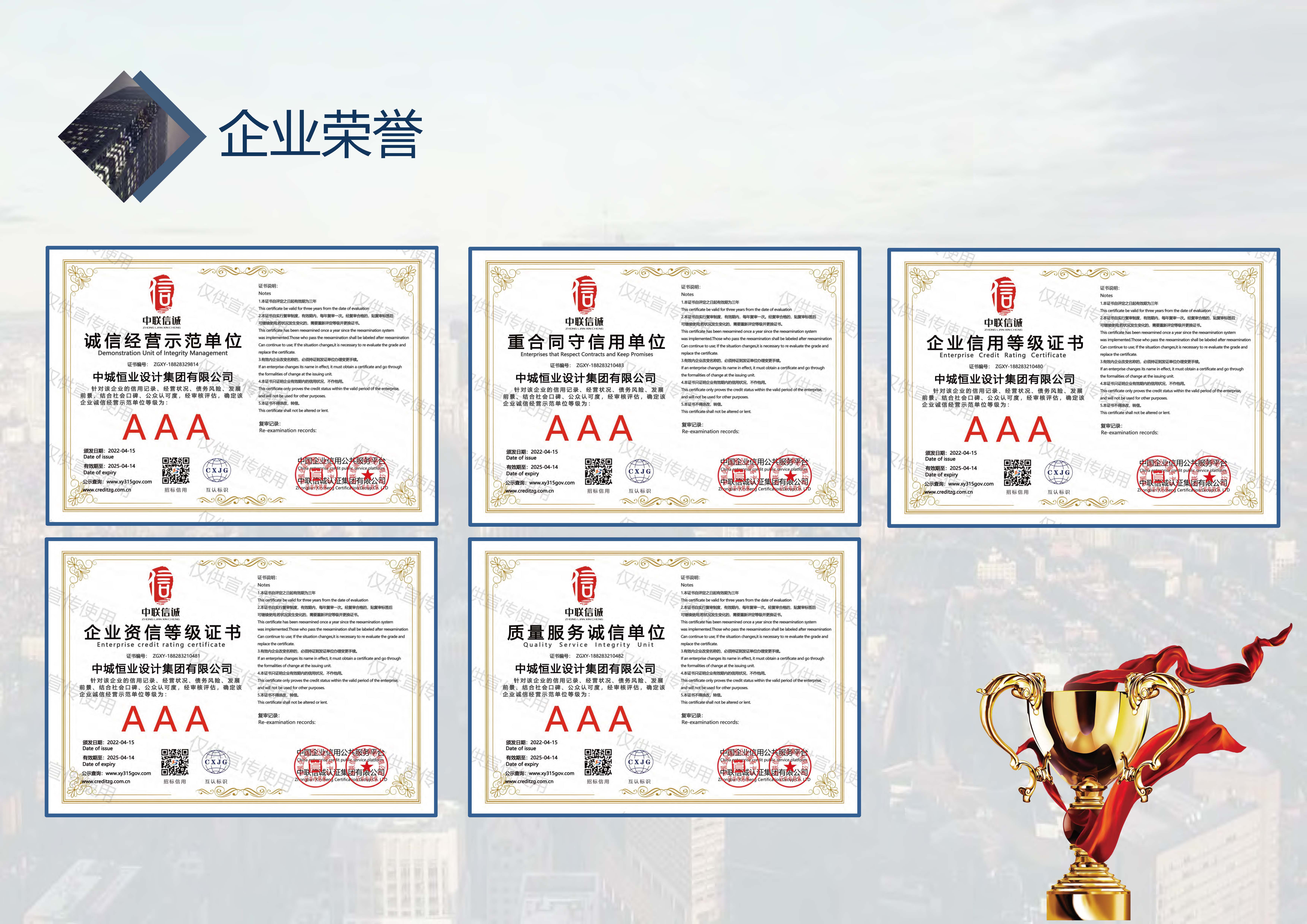 中城恒业全过程管理集团简介1.4(1)_页面_001_页面_046.jpg