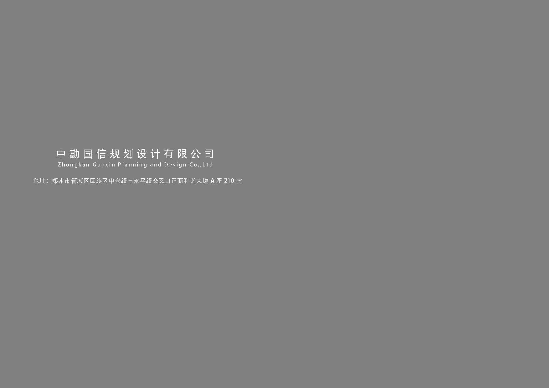 中勘国信规划设计有限公司20241210(1)_页面_13.jpg