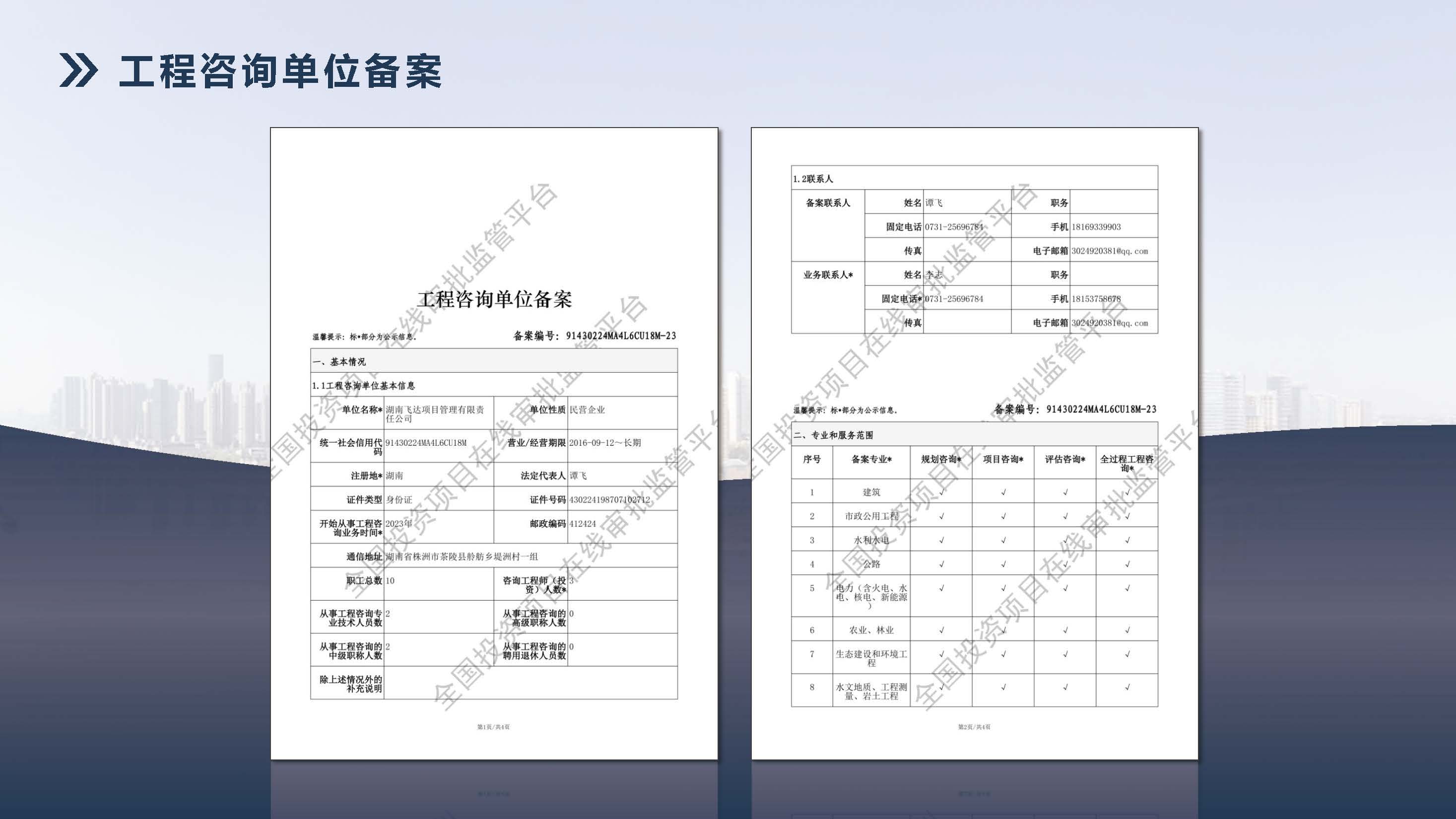 湖南飞达项目管理有限责任公司宣传册_页面_24.jpg