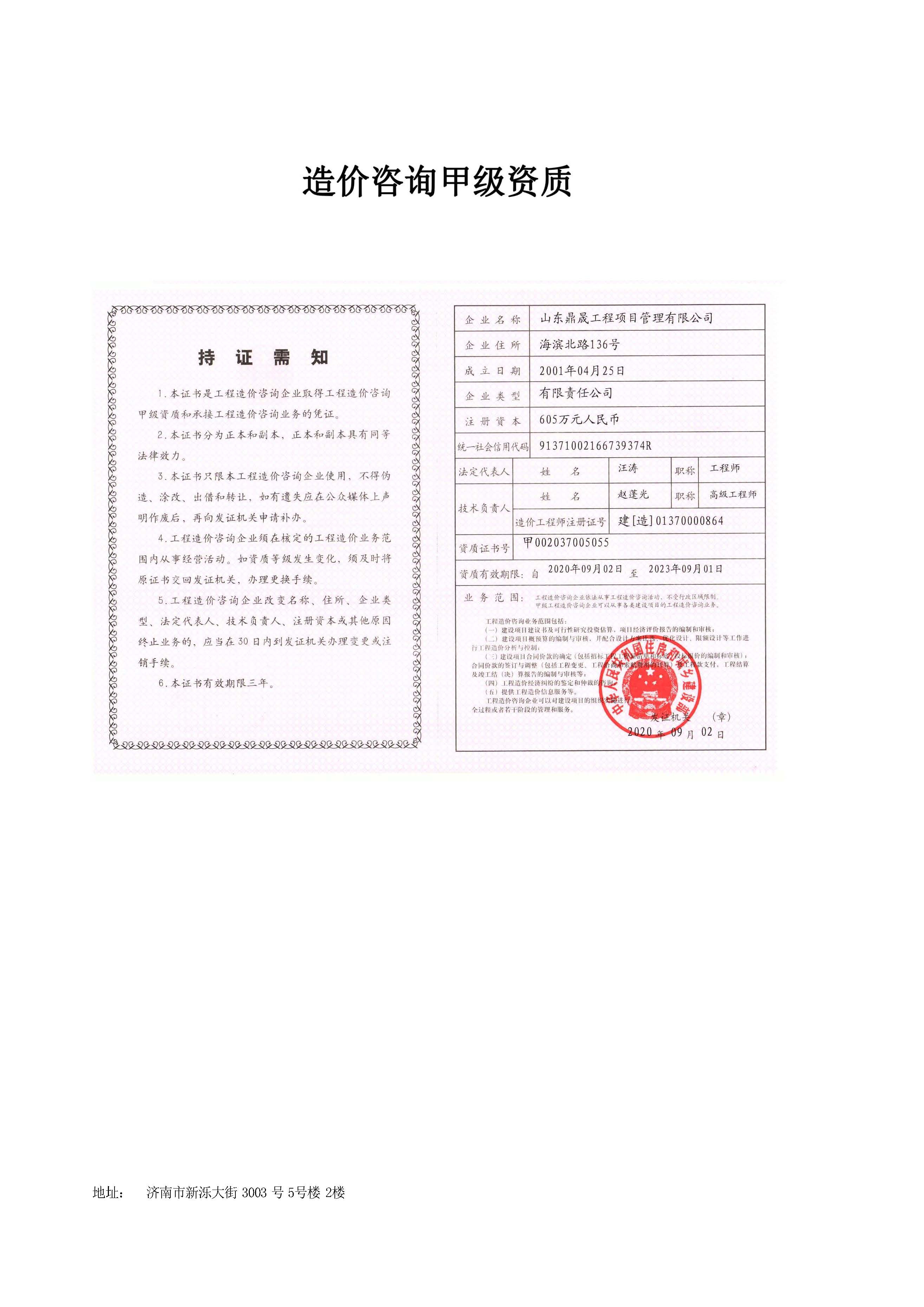 山东鼎晟企业介绍（对外）(2)_页面_10.jpg