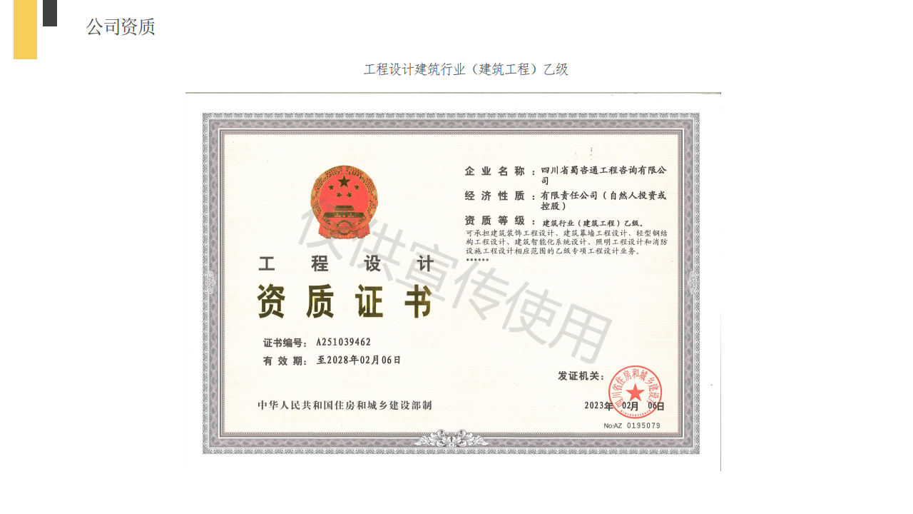 宣传册2023新-四川省蜀咨通工程咨询有限公司_08.png