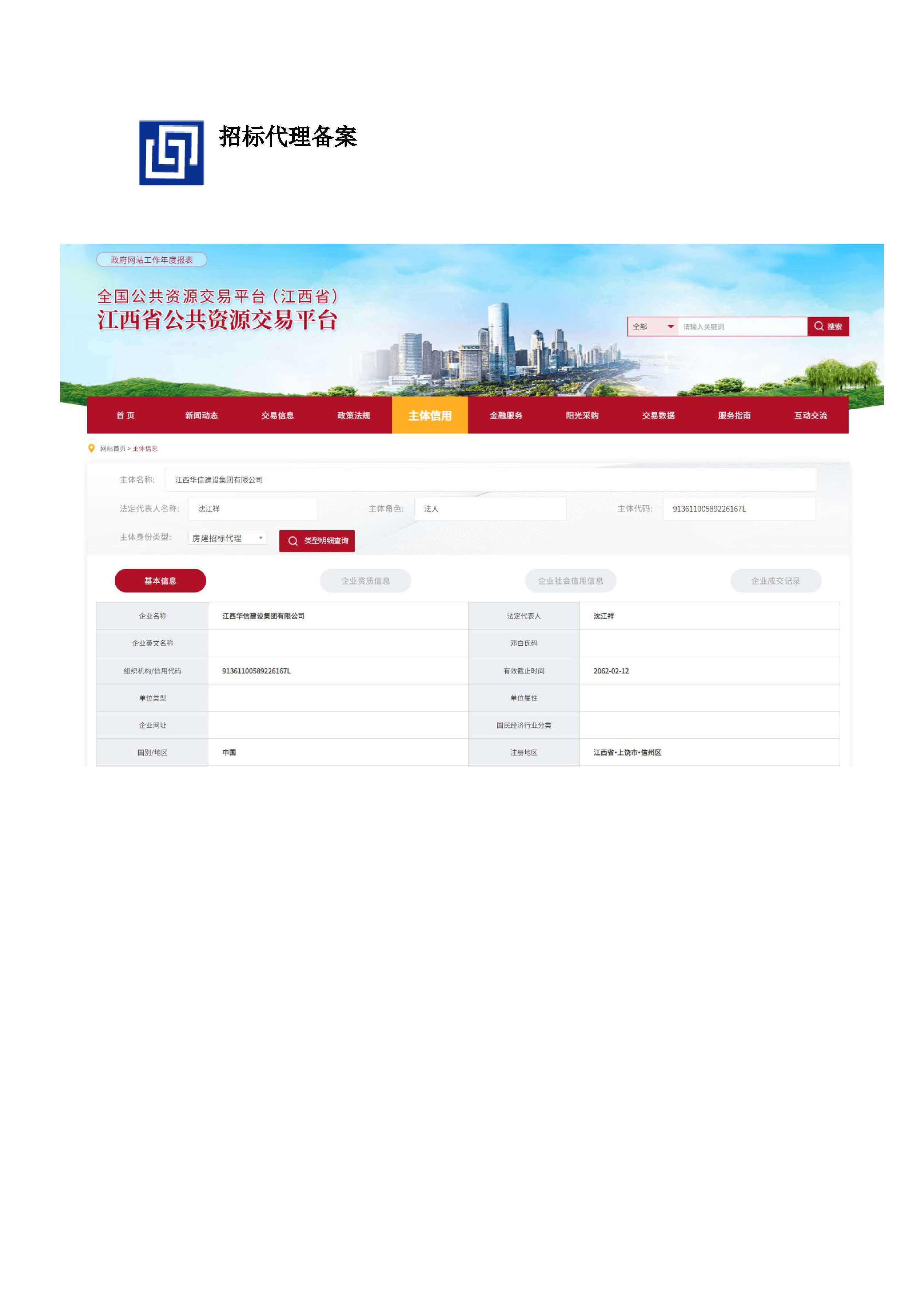 江西华信建设集团（企业资料）_页面_13.jpg