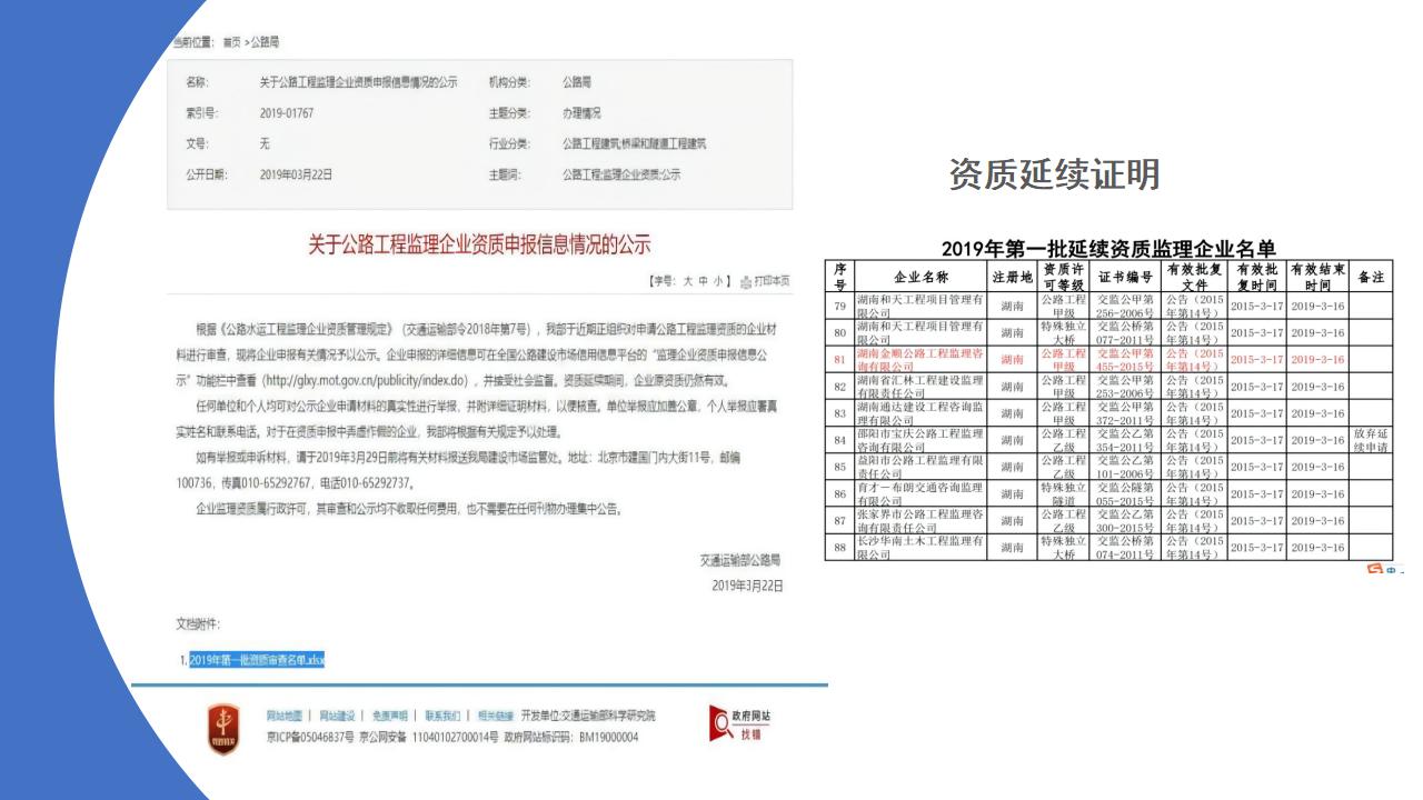 湖南金顺公路工程监理咨询有限公司_09.jpg