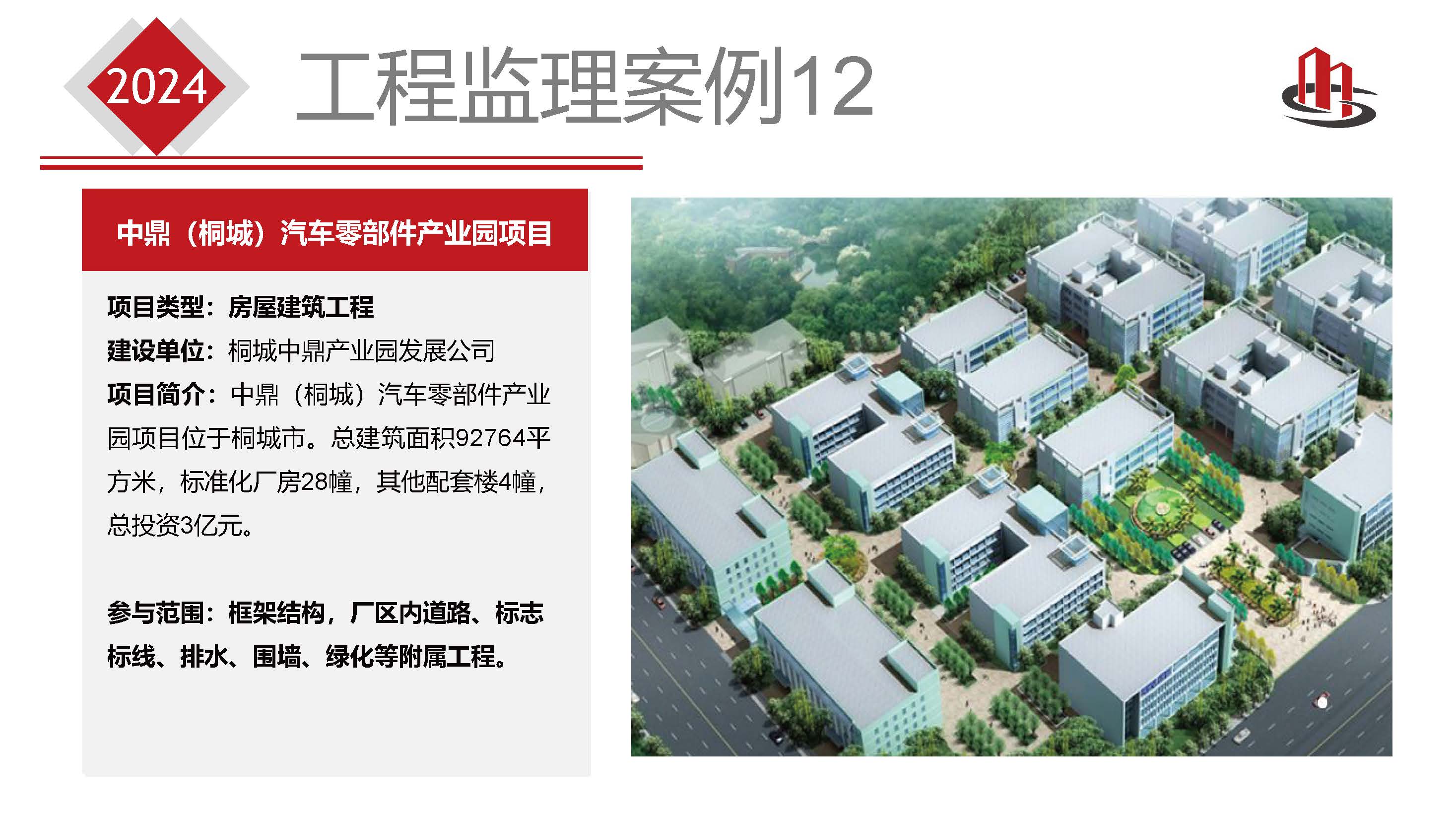 2024安徽省全咨简介 - 第二版本_页面_38.jpg