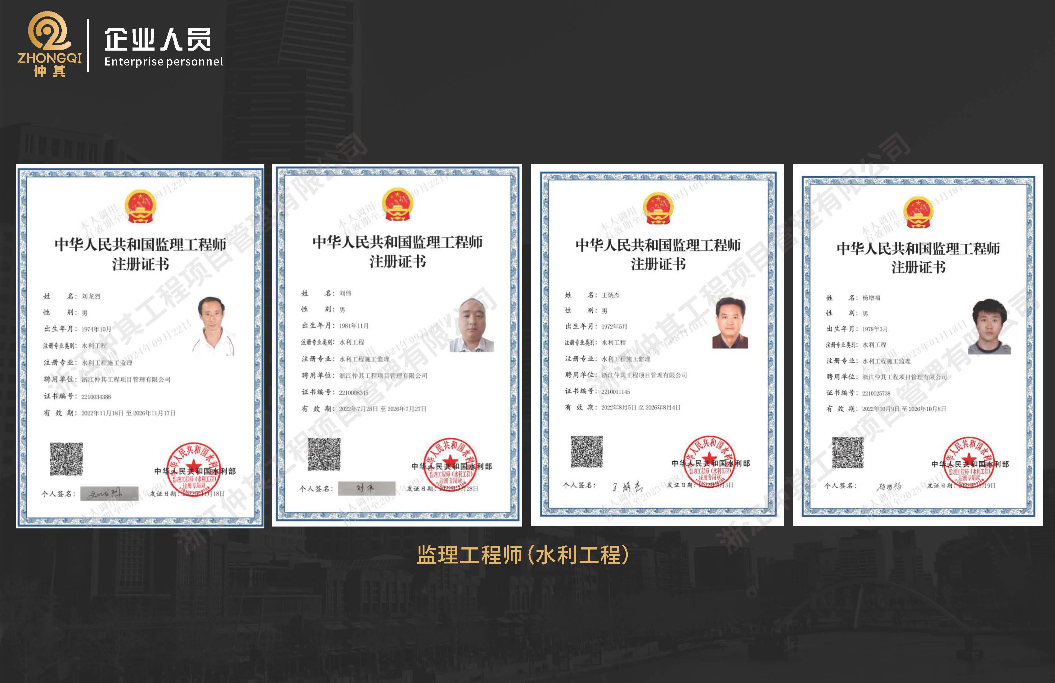 浙江仲其工程项目管理有限公司20250526(2)_页面_12.jpg