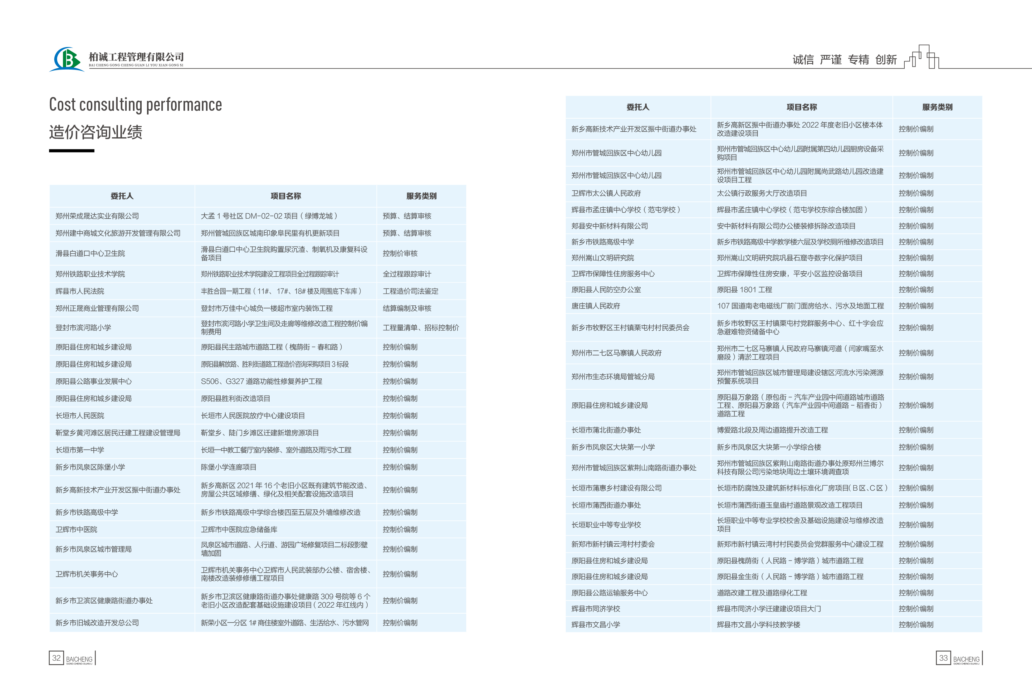 柏诚画册 2025.1.17(2)_页面_16.jpg