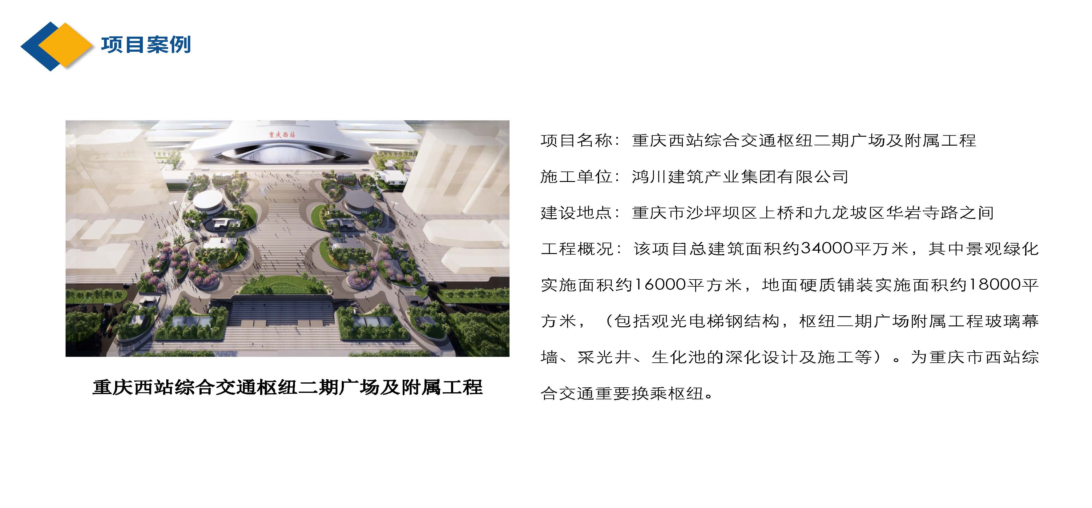 鸿川建筑产业集团有限公司3.18（横版）_页面_07.jpg