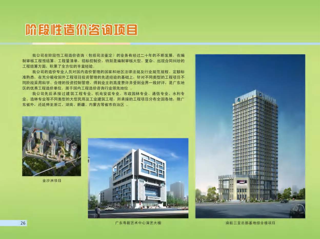 （已压缩）2019 建成宣传画册(1)_页面_28.jpg