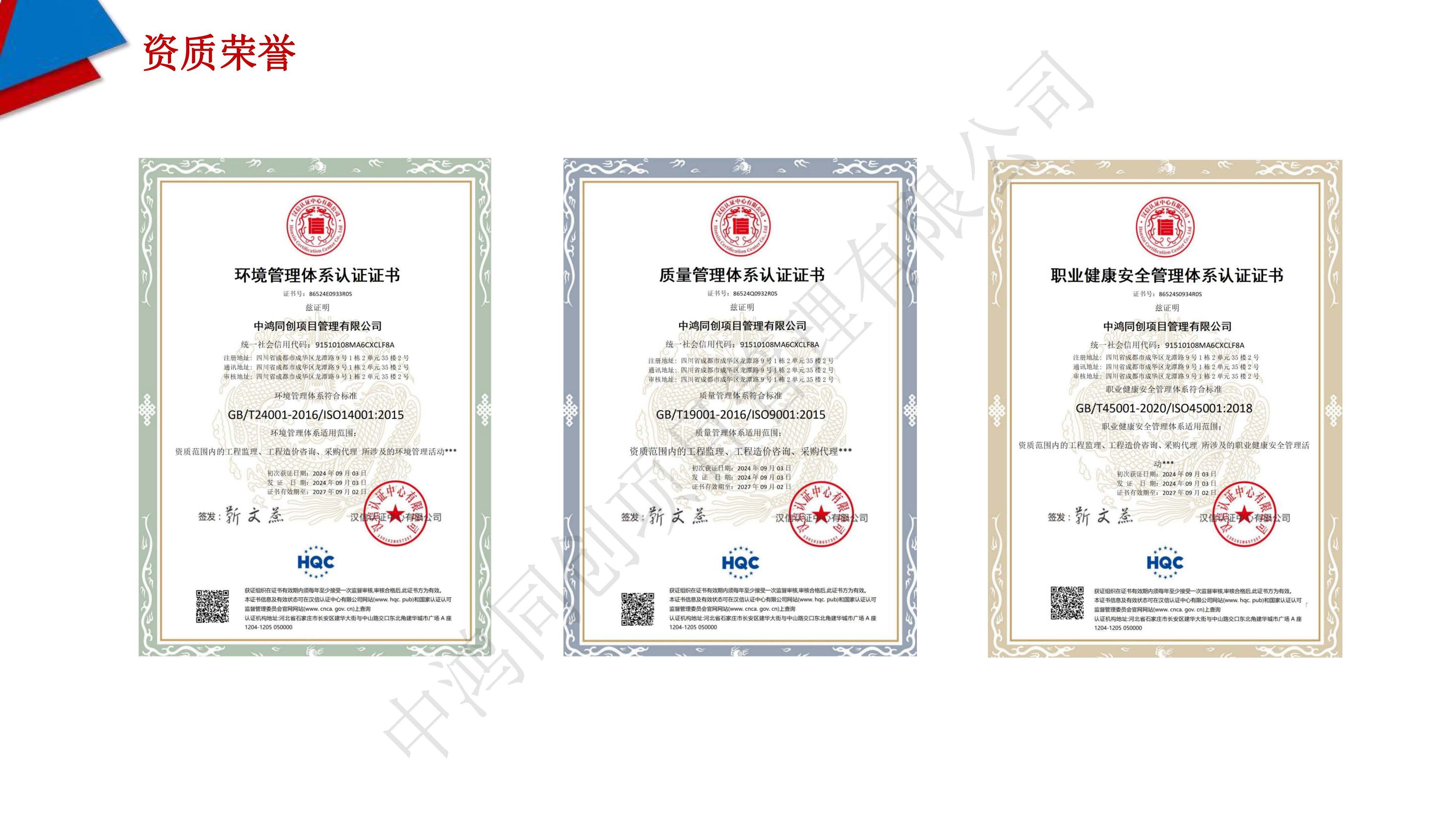 中鸿同创项目管理有限公司简介(3)_页面_17.jpg