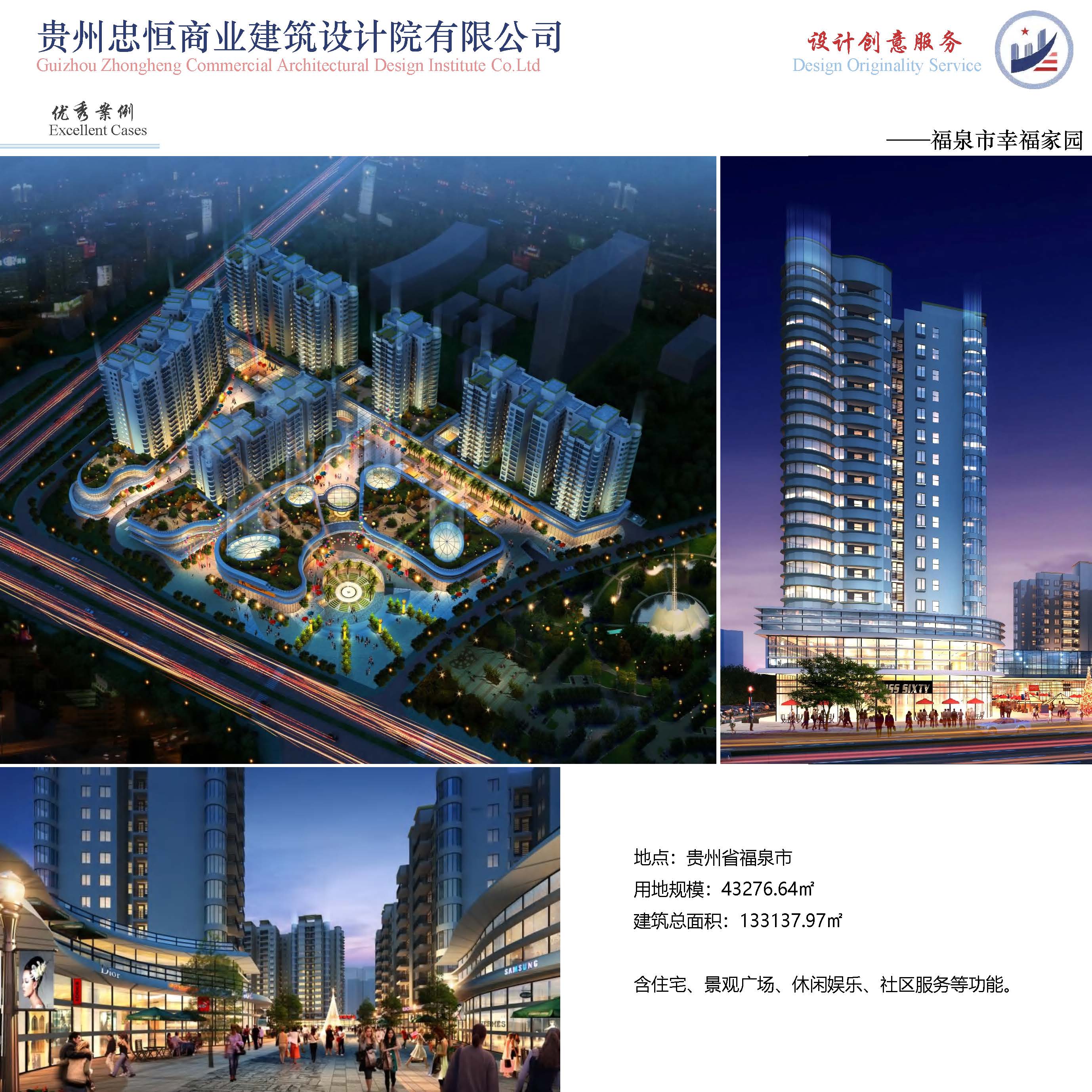 （已压缩）2025812贵州忠恒商业建筑设计院有限公司宣传册_页面_09.jpg