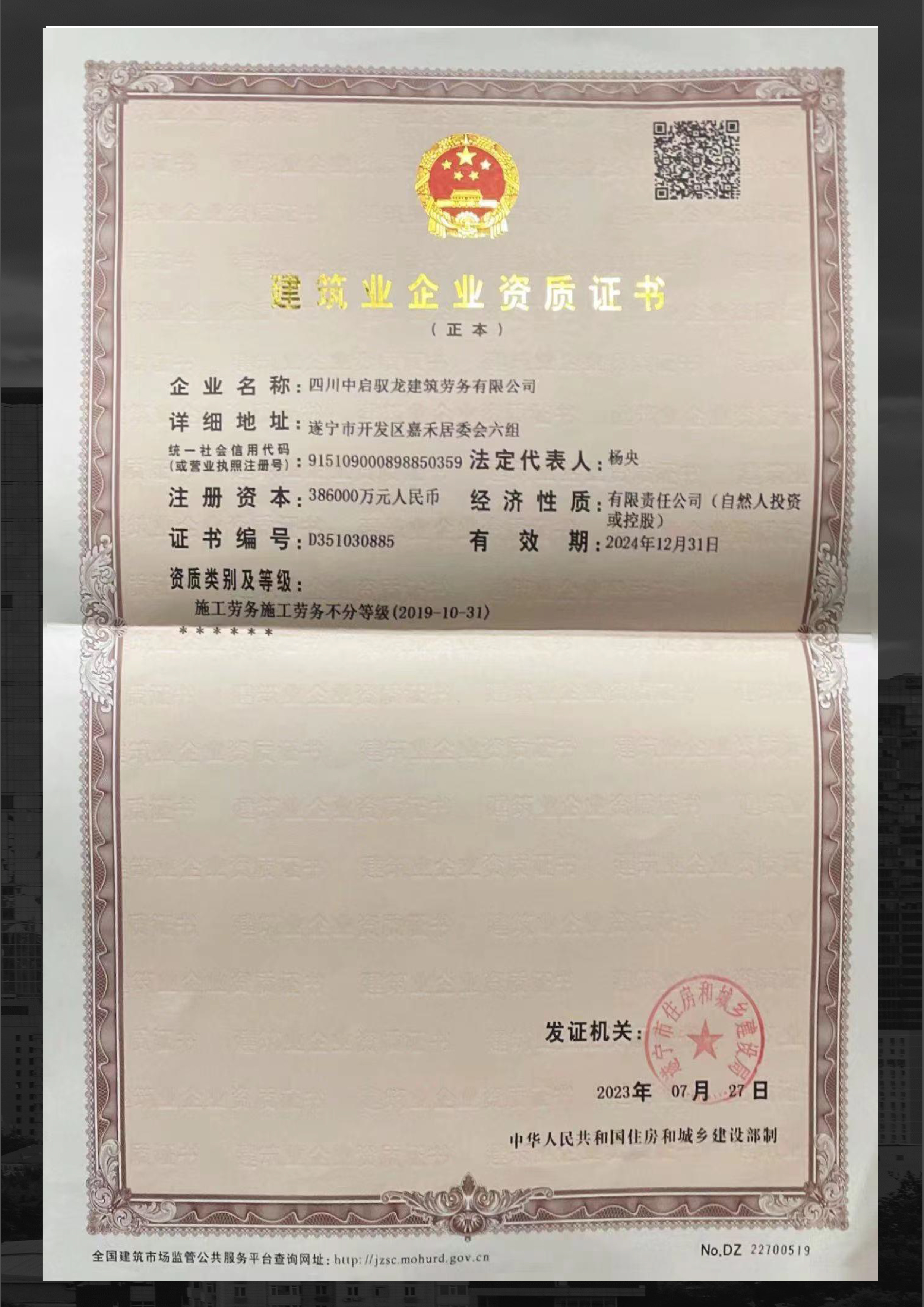宣传册-四川中启驭龙建筑劳务有限公司-8.jpg