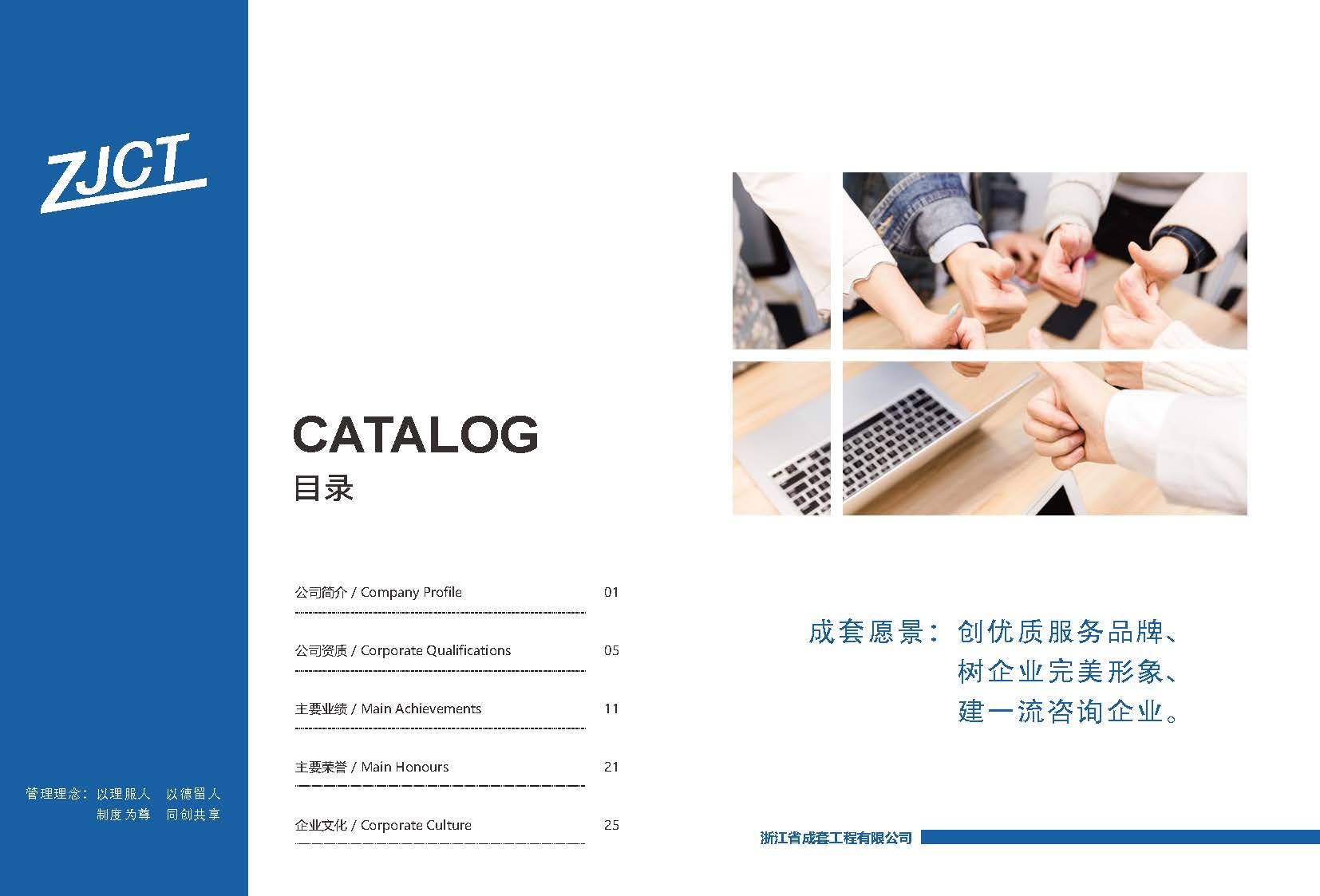 浙江省成套工程有限公司简介(1)_页面_03.jpg