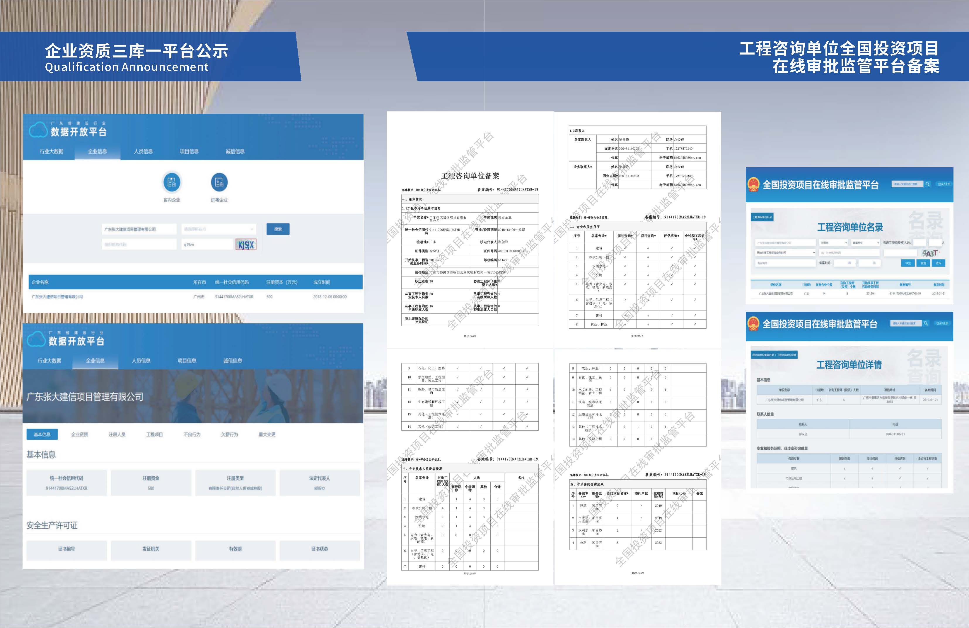 广东张大项目管理有限公司画册20250428_页面_10.jpg