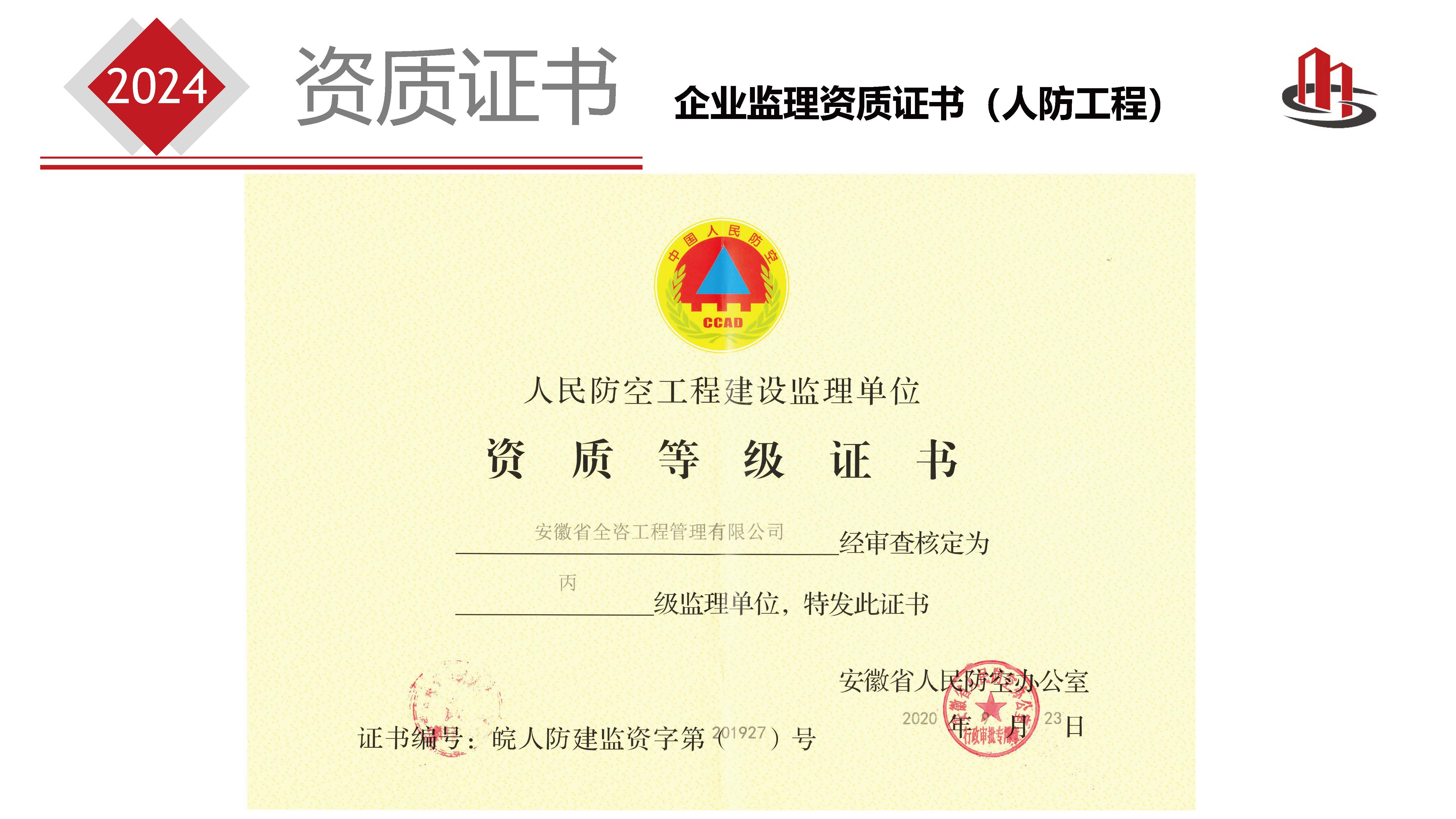 2024安徽省全咨简介 - 第二版本_页面_15.jpg