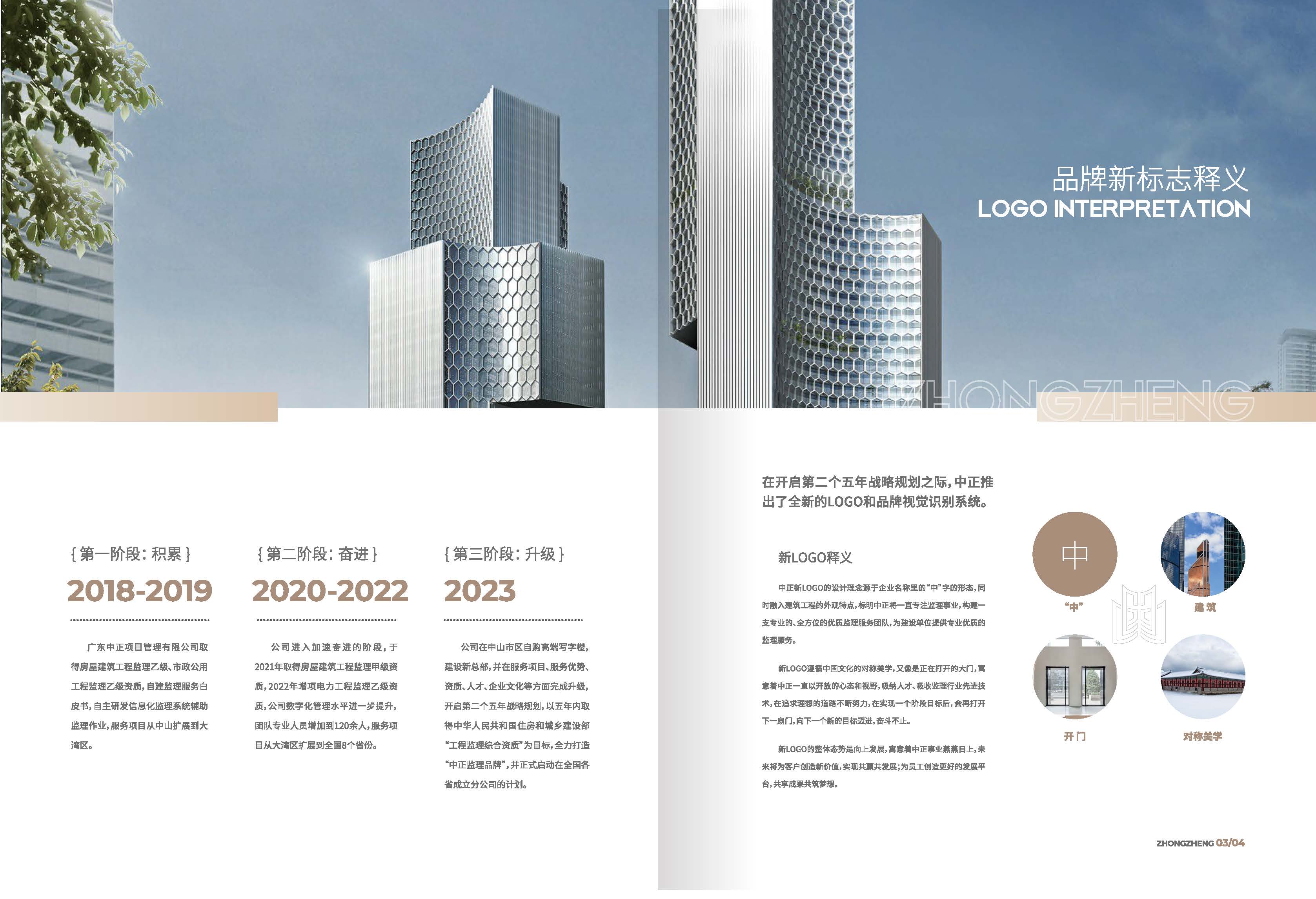 中正宣传册 20231222_页面_05.jpg