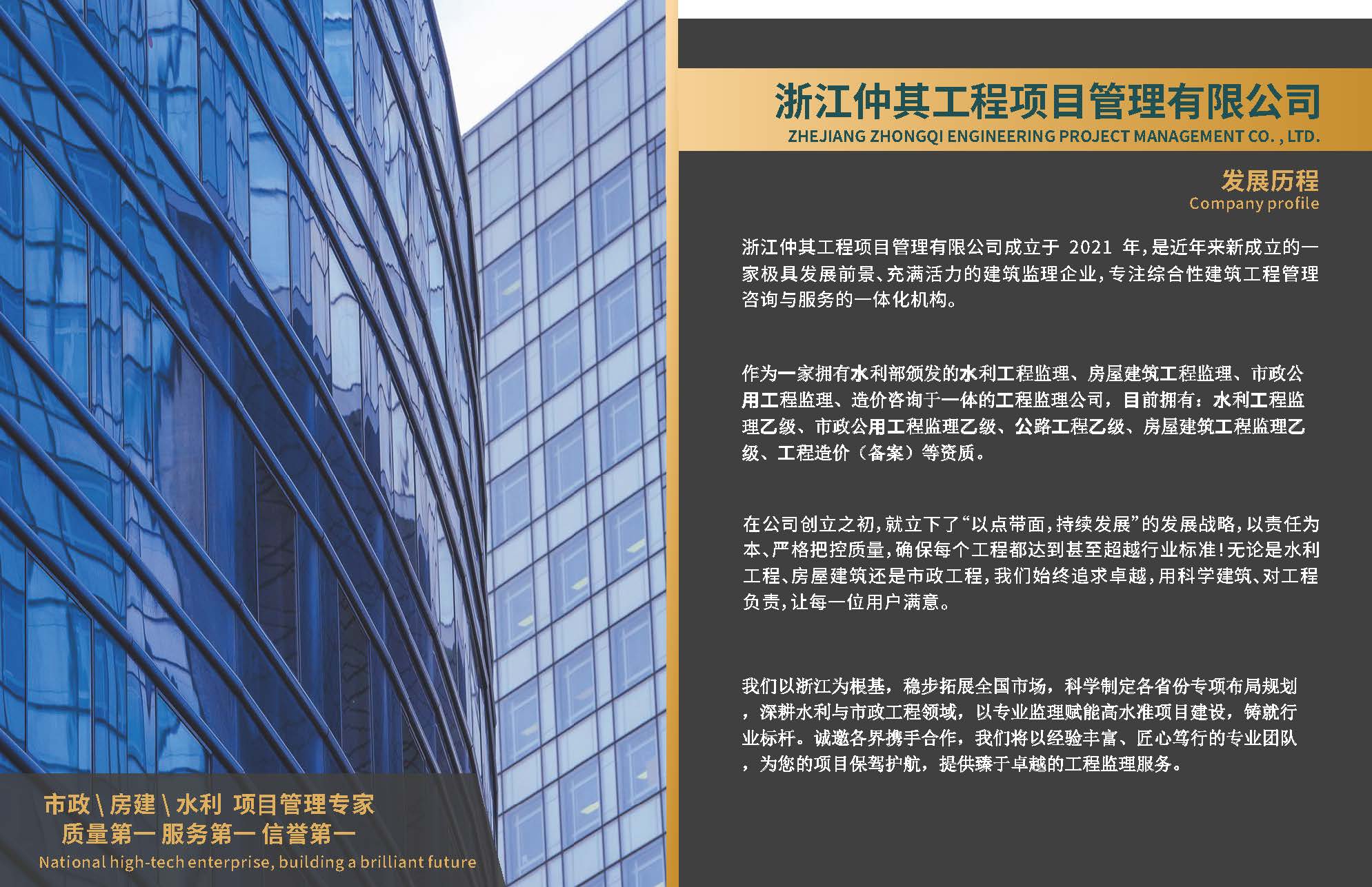 宣传册-浙江仲其工程项目管理有限公司2026.2.11_页面_03.jpg