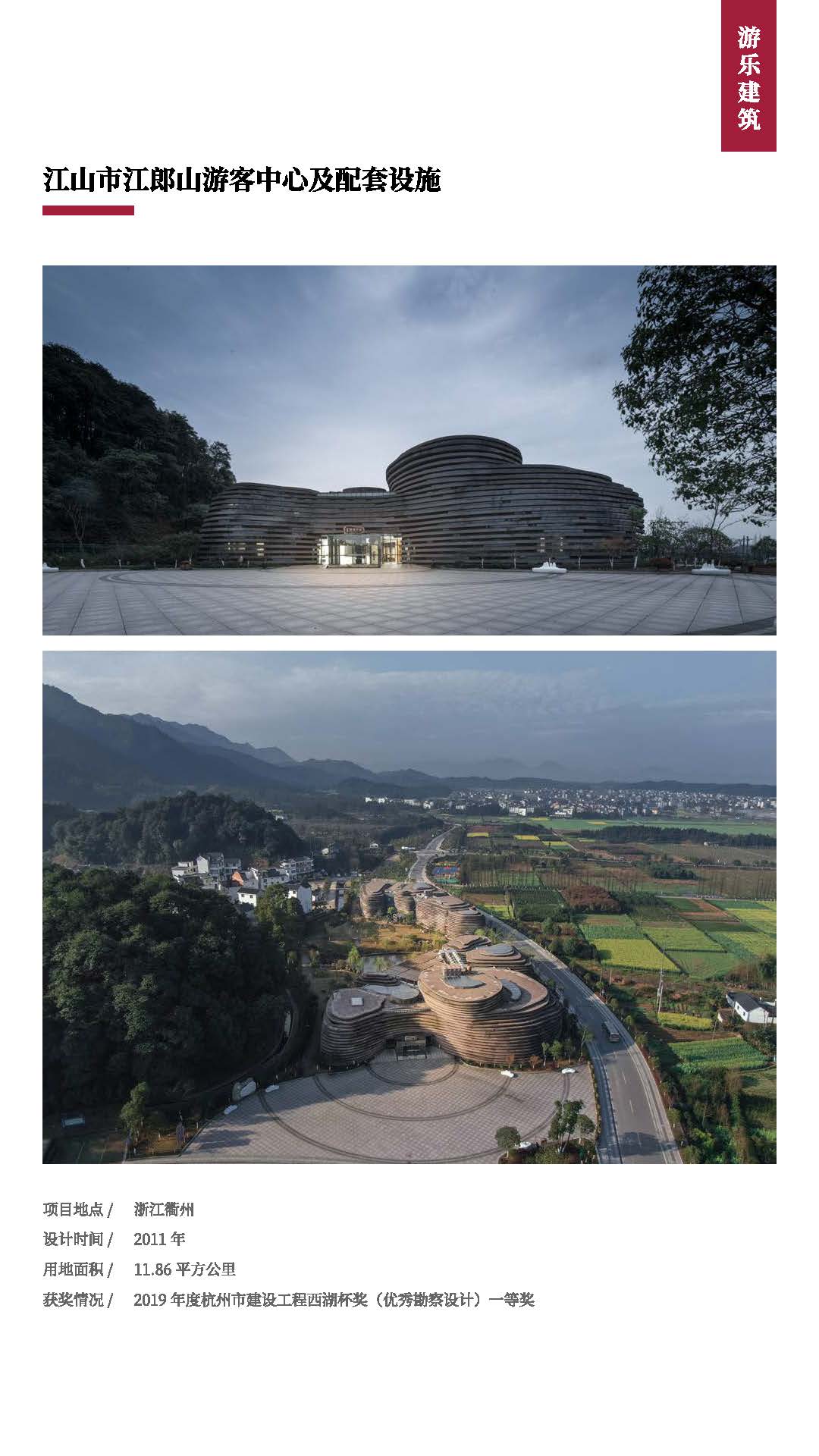 手机版集团宣传册——浙江工业大学工程设计集团2023.04.12(2)(2)_页面_43.jpg