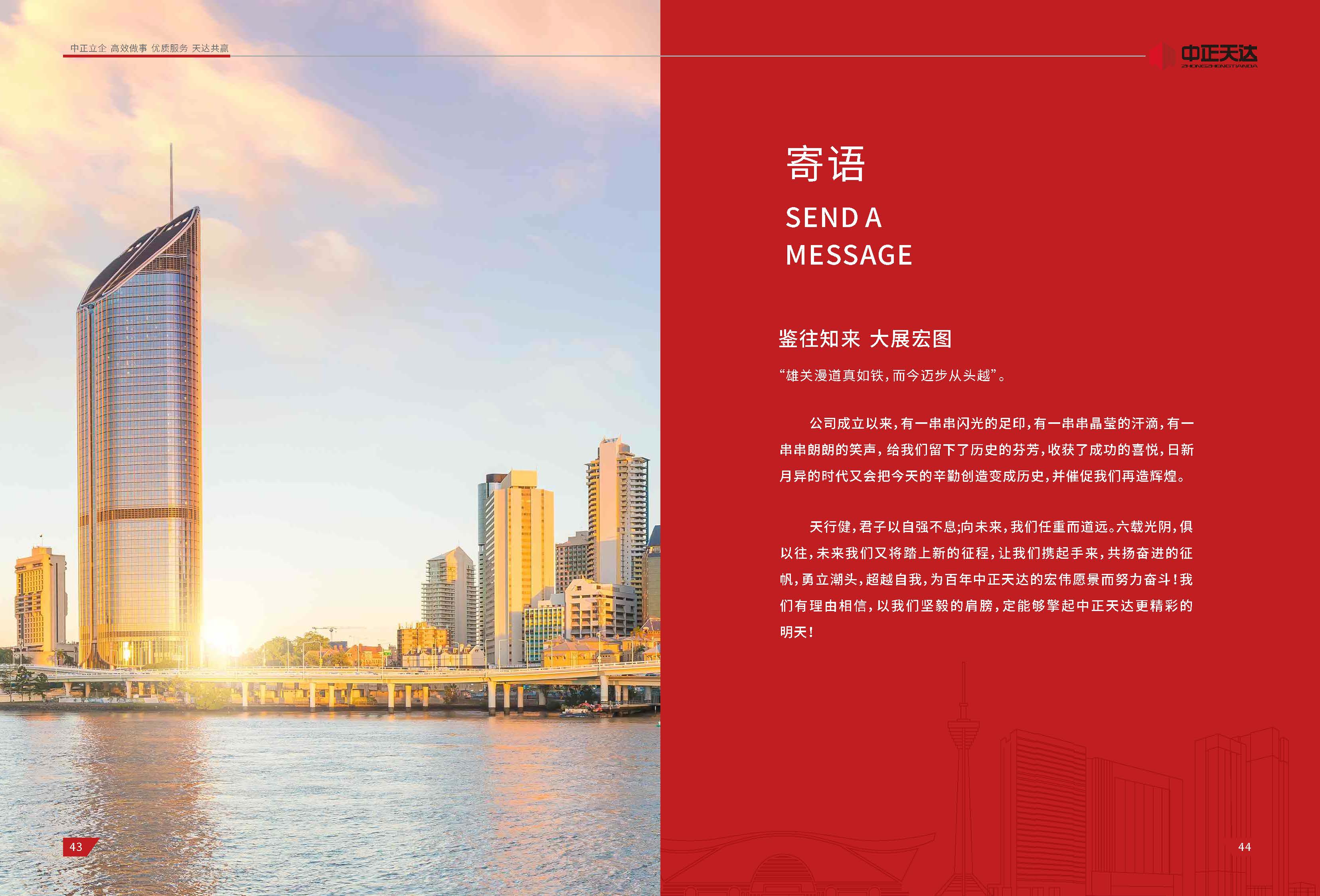 中正天达画册电子版(1)_页面_24.jpg