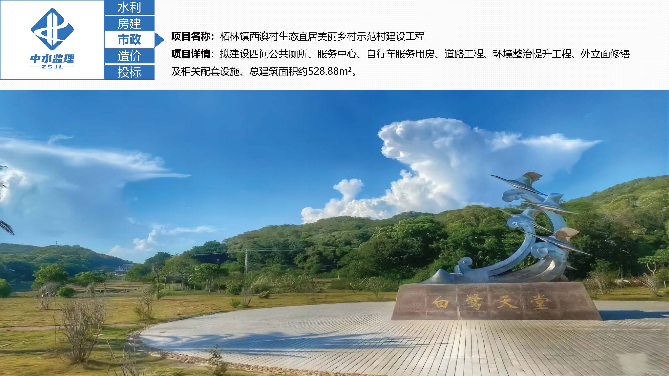 中水监理-招商版-2025.5_页面_53.jpg