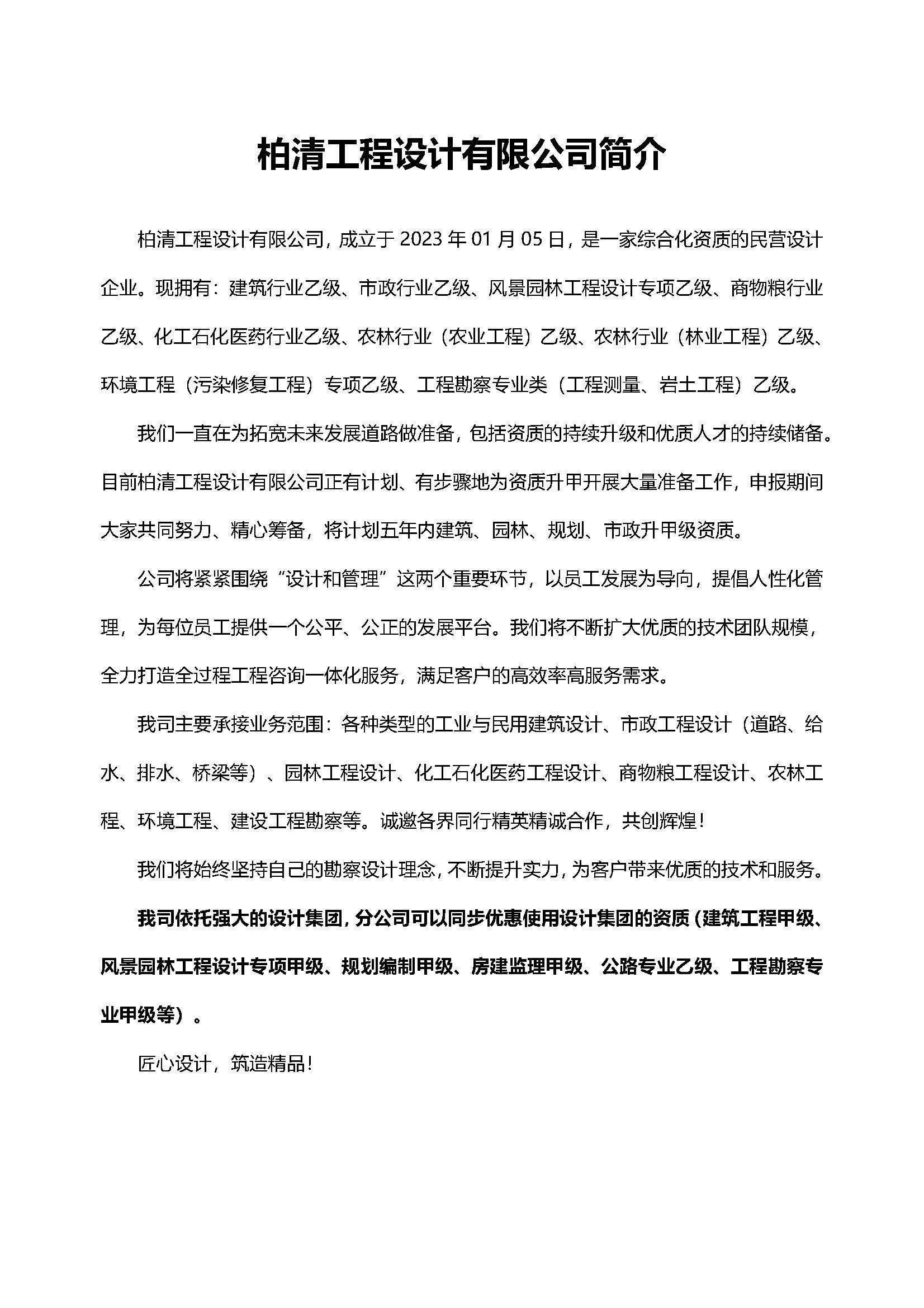 柏清工程设计资质解读2024.11.16_页面_2.jpg