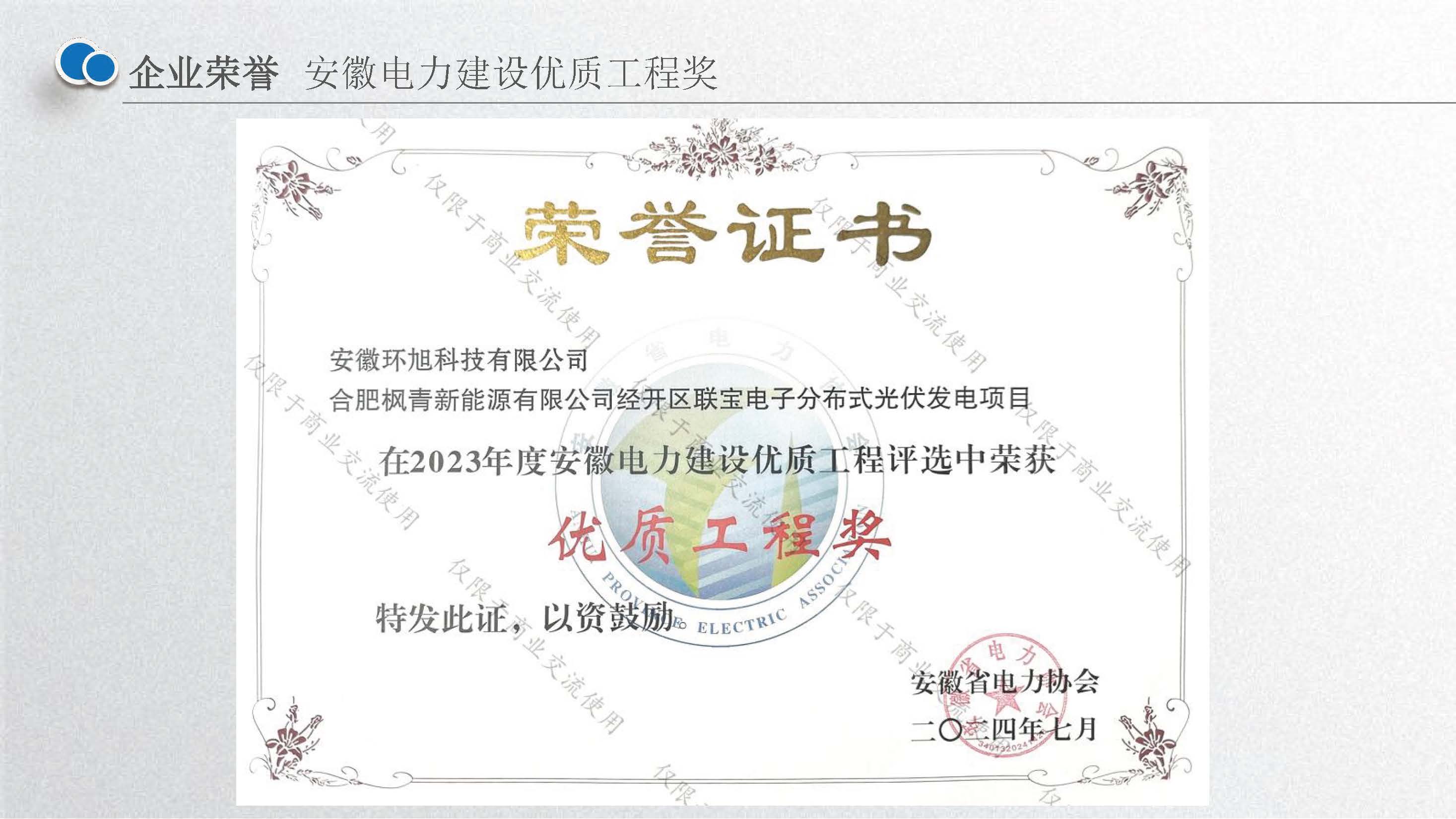 安徽环旭科技有限公司企业介绍2025.02.26_页面_17.jpg
