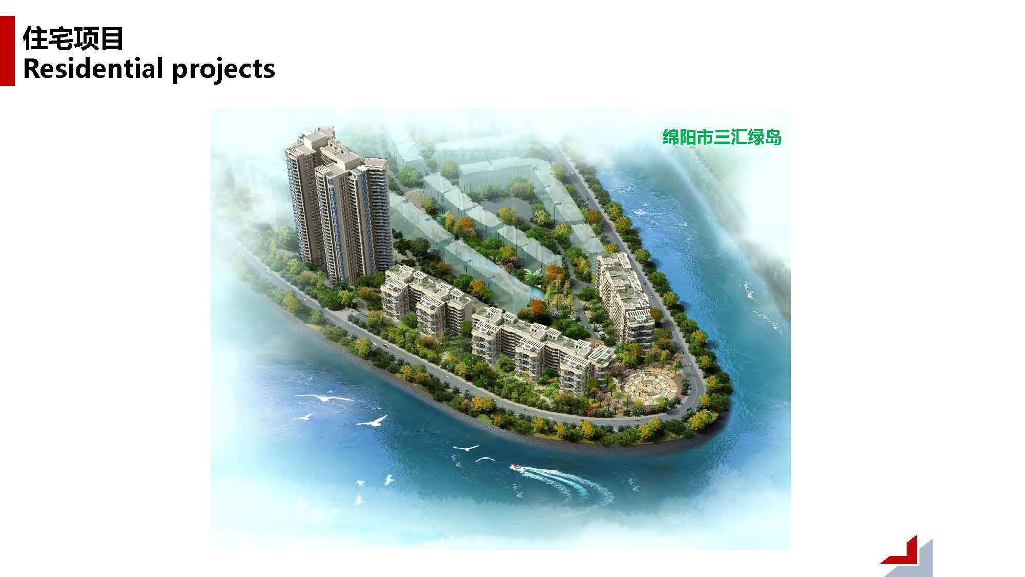 1中撰工程设计有限公司简介07_页面_058.jpg