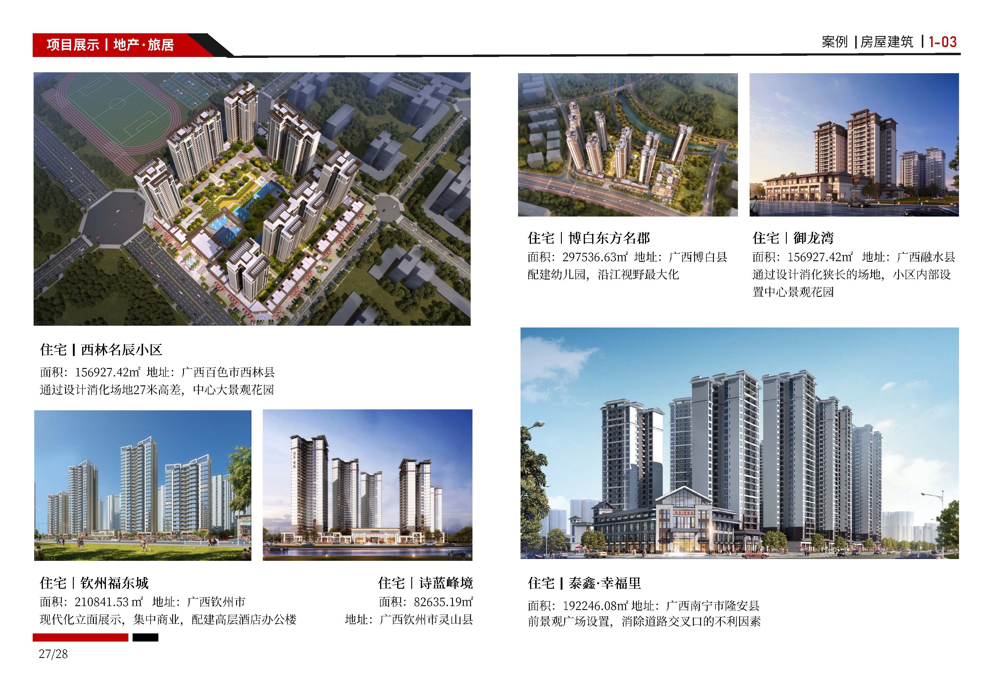 中聿博成2024宣传册_页面_20.jpg