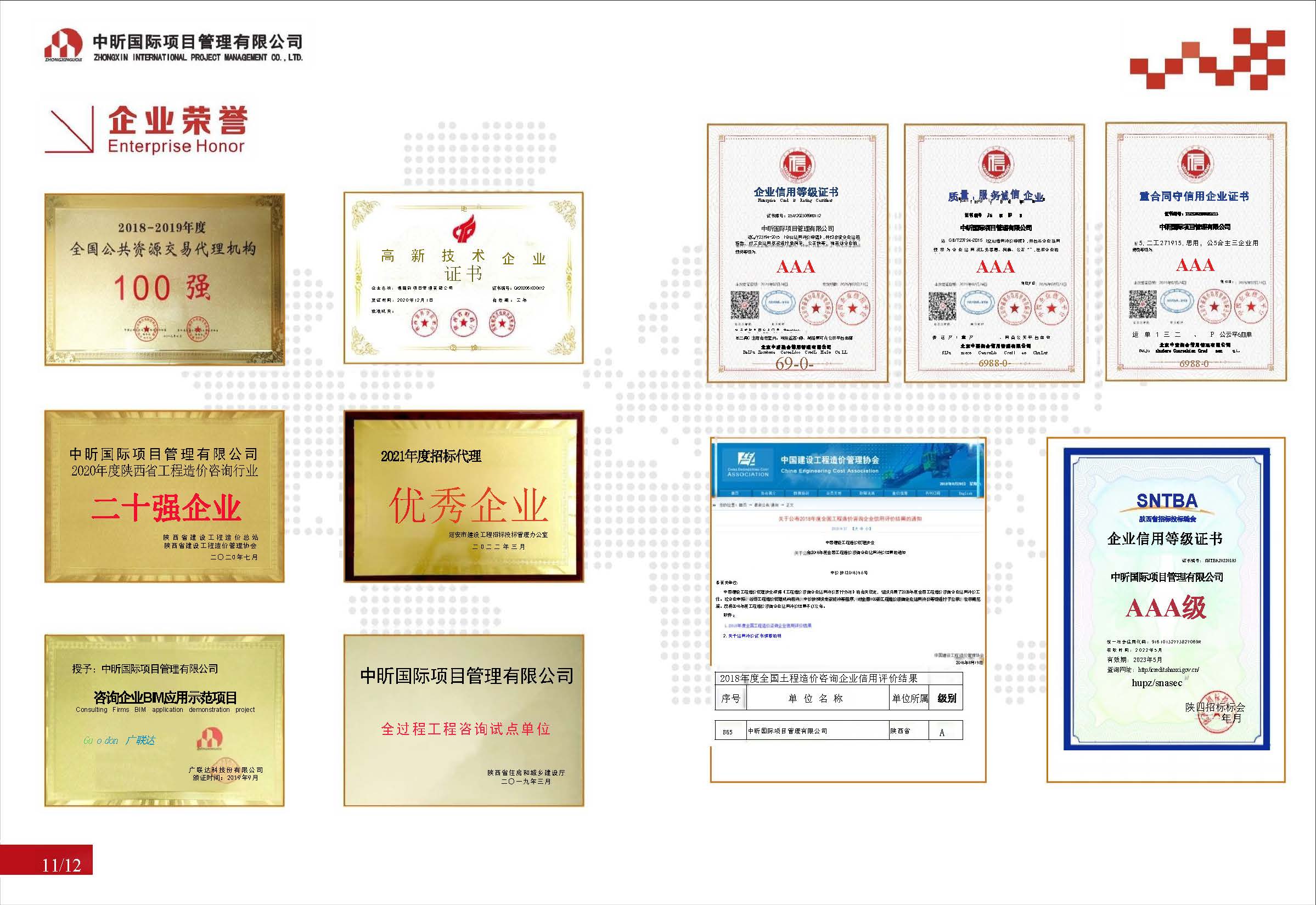 中昕国际项目管理有限公司宣传册大(1)(1)_页面_09.jpg