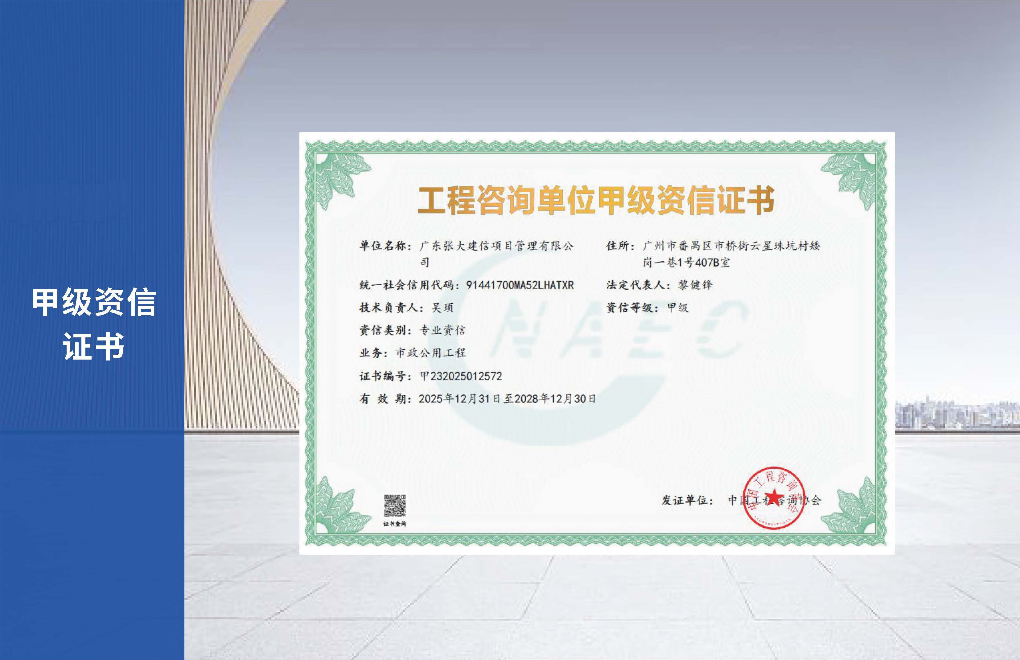 建信大项目管理（广州）有限公司画册20260721(1)_页面_07.jpg